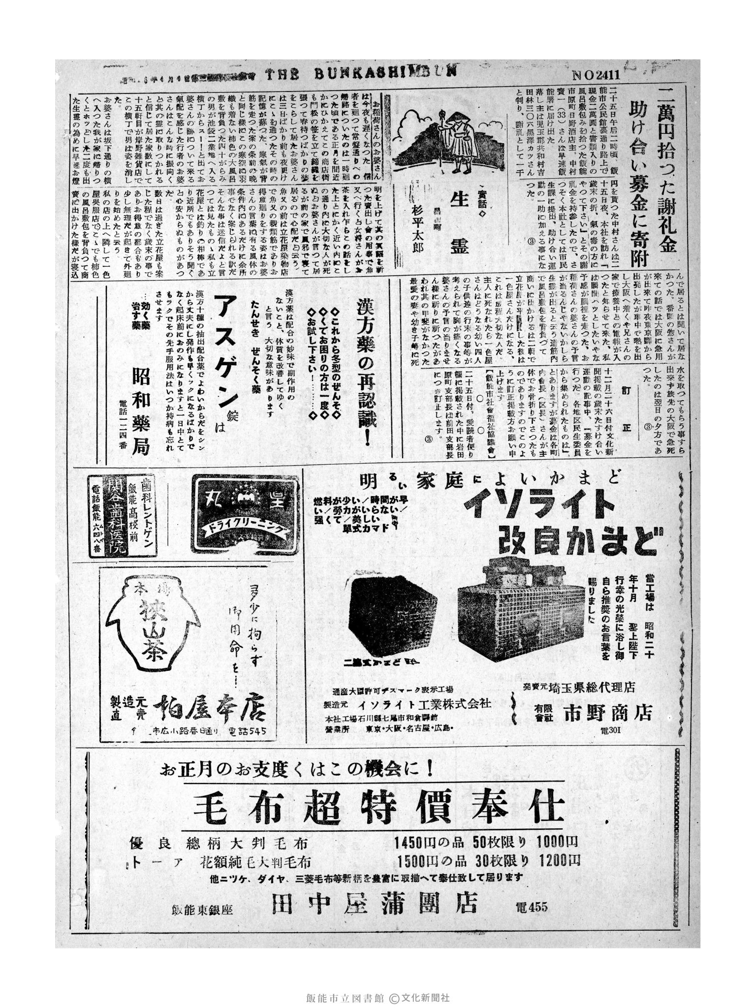 昭和31年12月27日2面 (第2411号) 