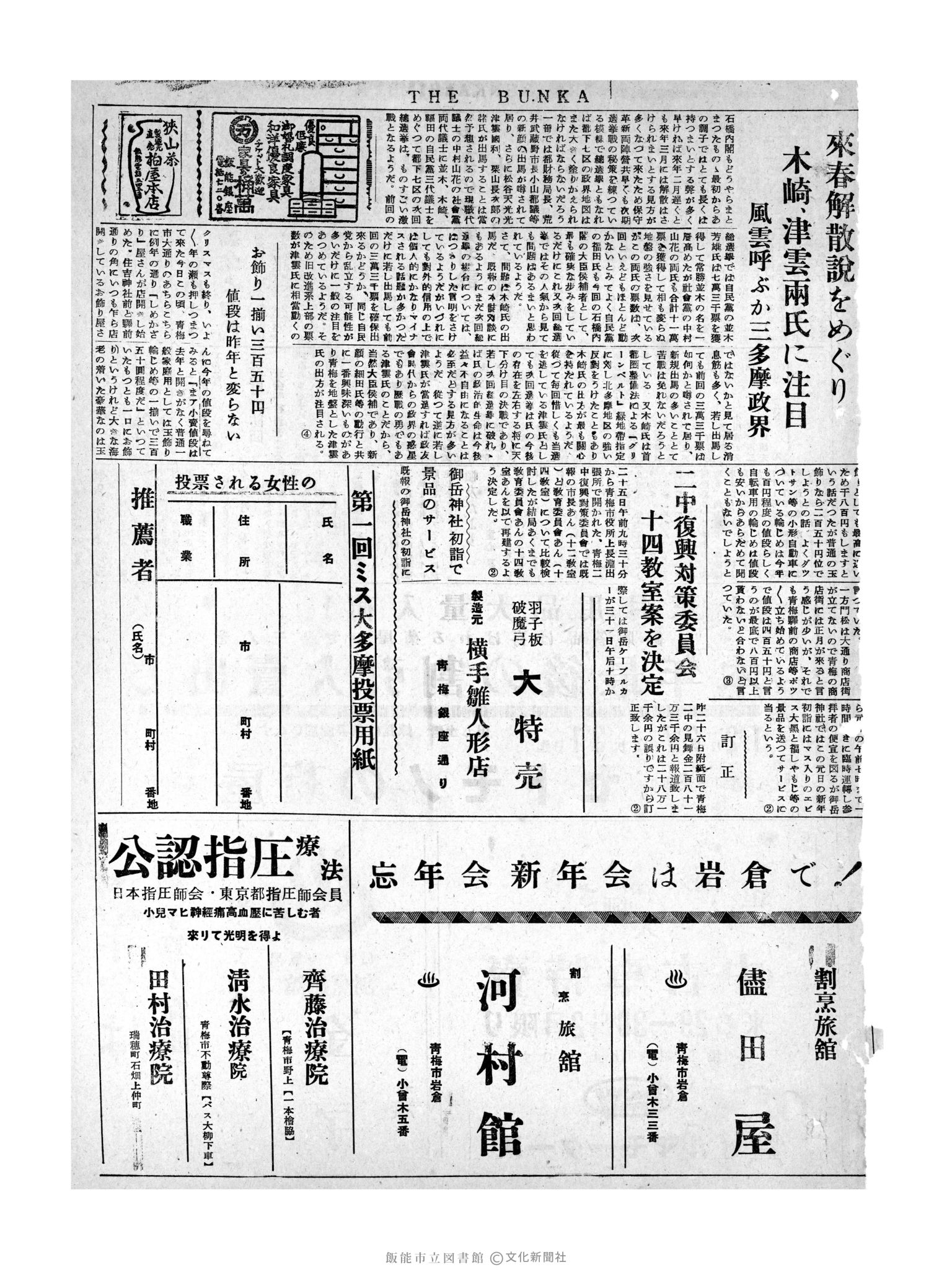 昭和31年12月27日3面 (第2411号) 