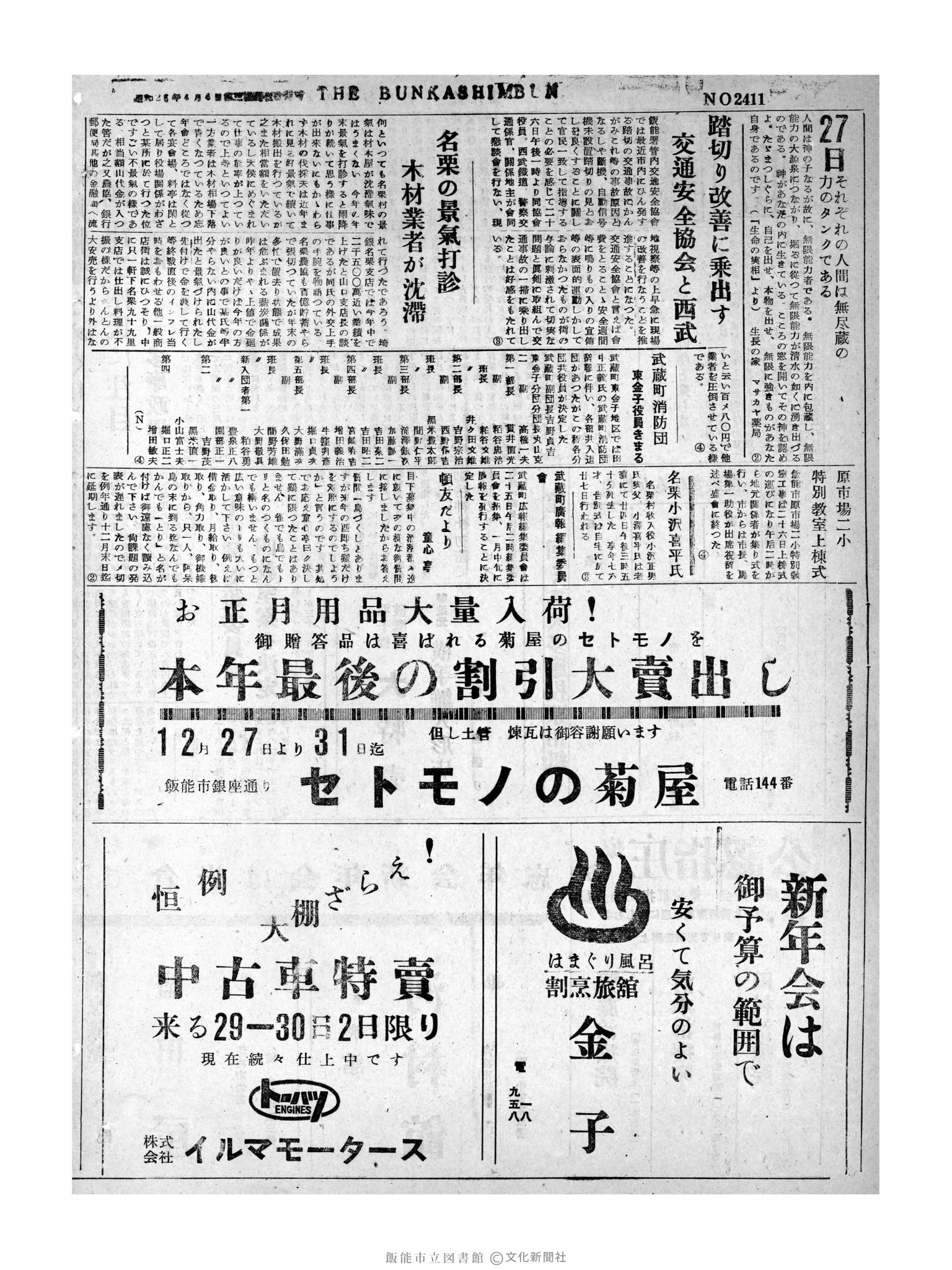 昭和31年12月27日4面 (第2411号) 