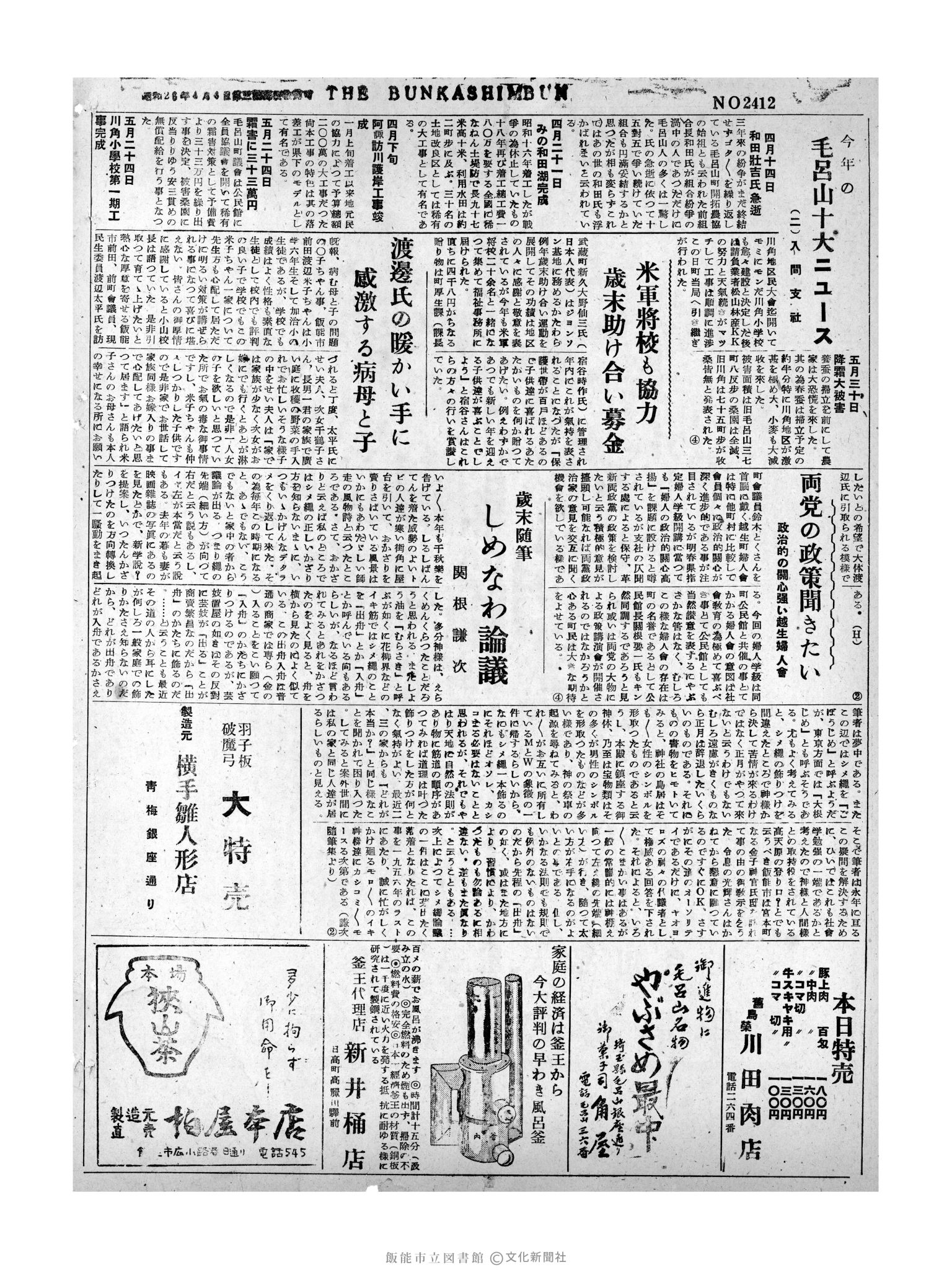 昭和31年12月28日2面 (第2412号) 