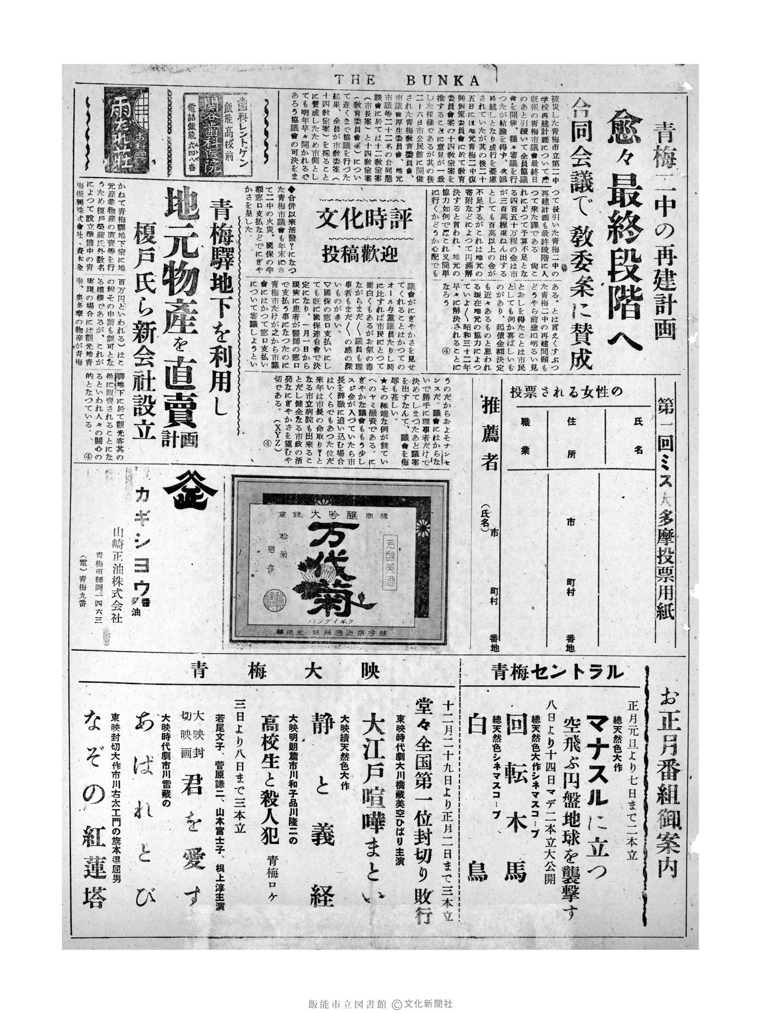 昭和31年12月28日3面 (第2412号) 