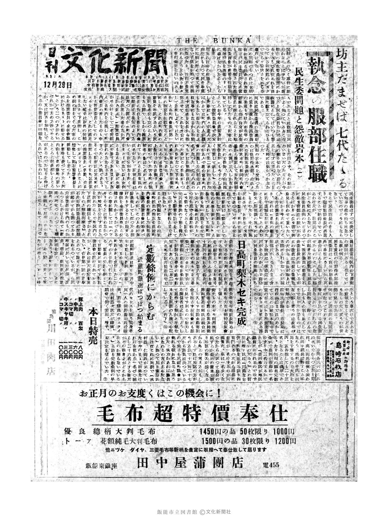 昭和31年12月29日1面 (第2413号) 