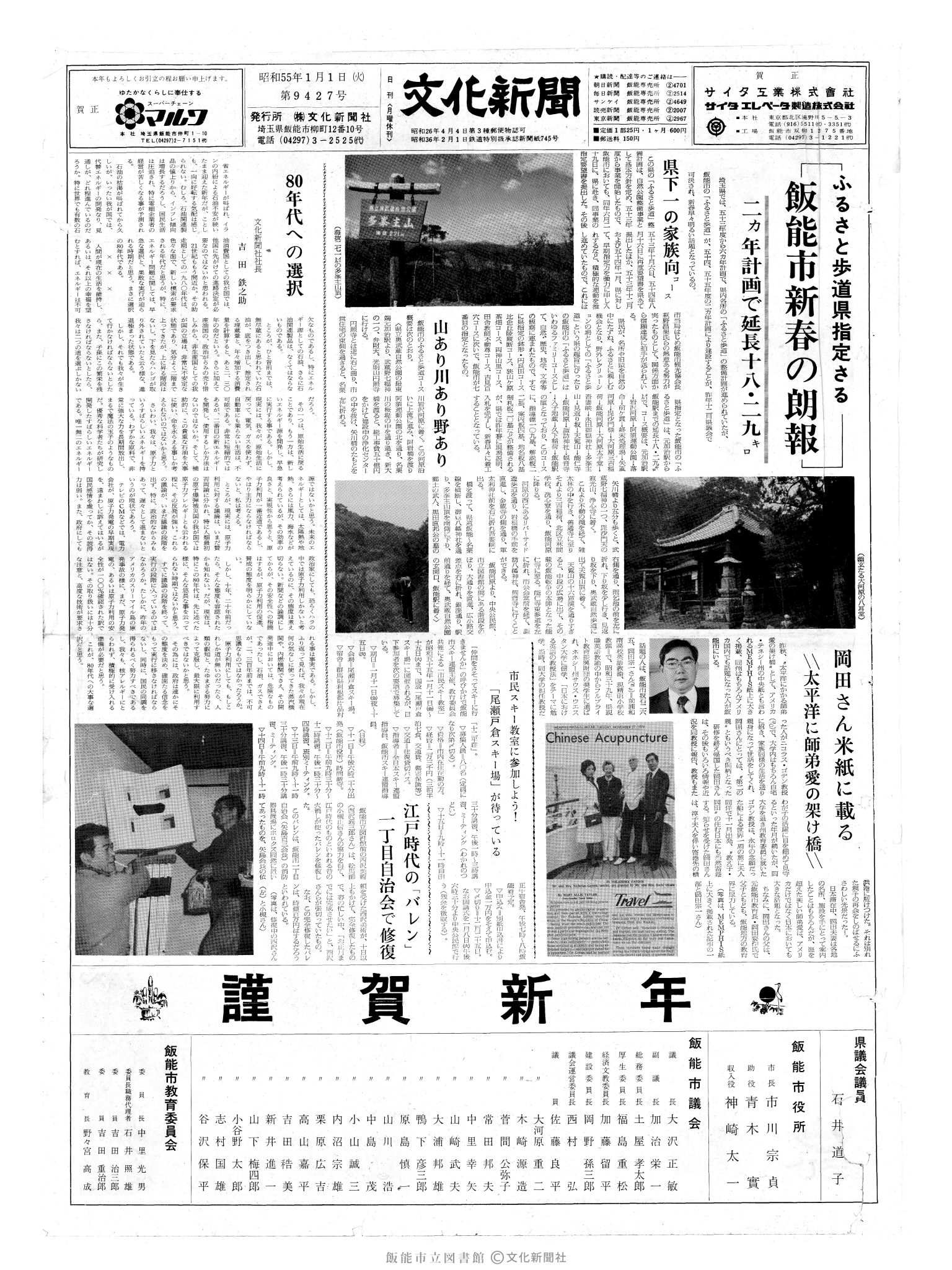 昭和55年1月1日1面 (第9427号) 