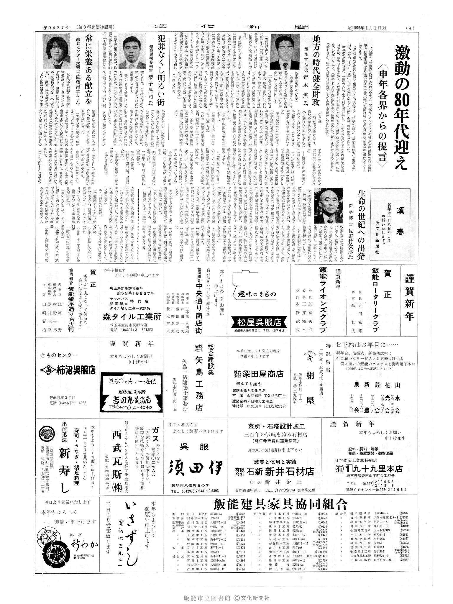 昭和55年1月1日4面 (第9427号) 