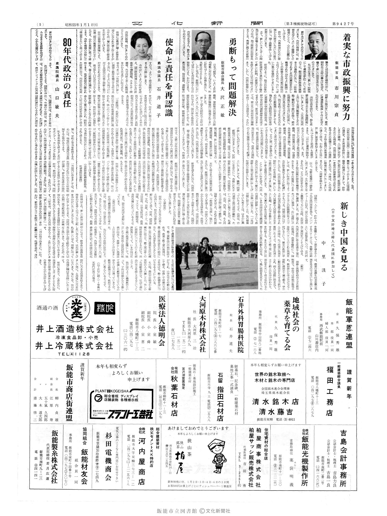 昭和55年1月1日5面 (第9427号) 