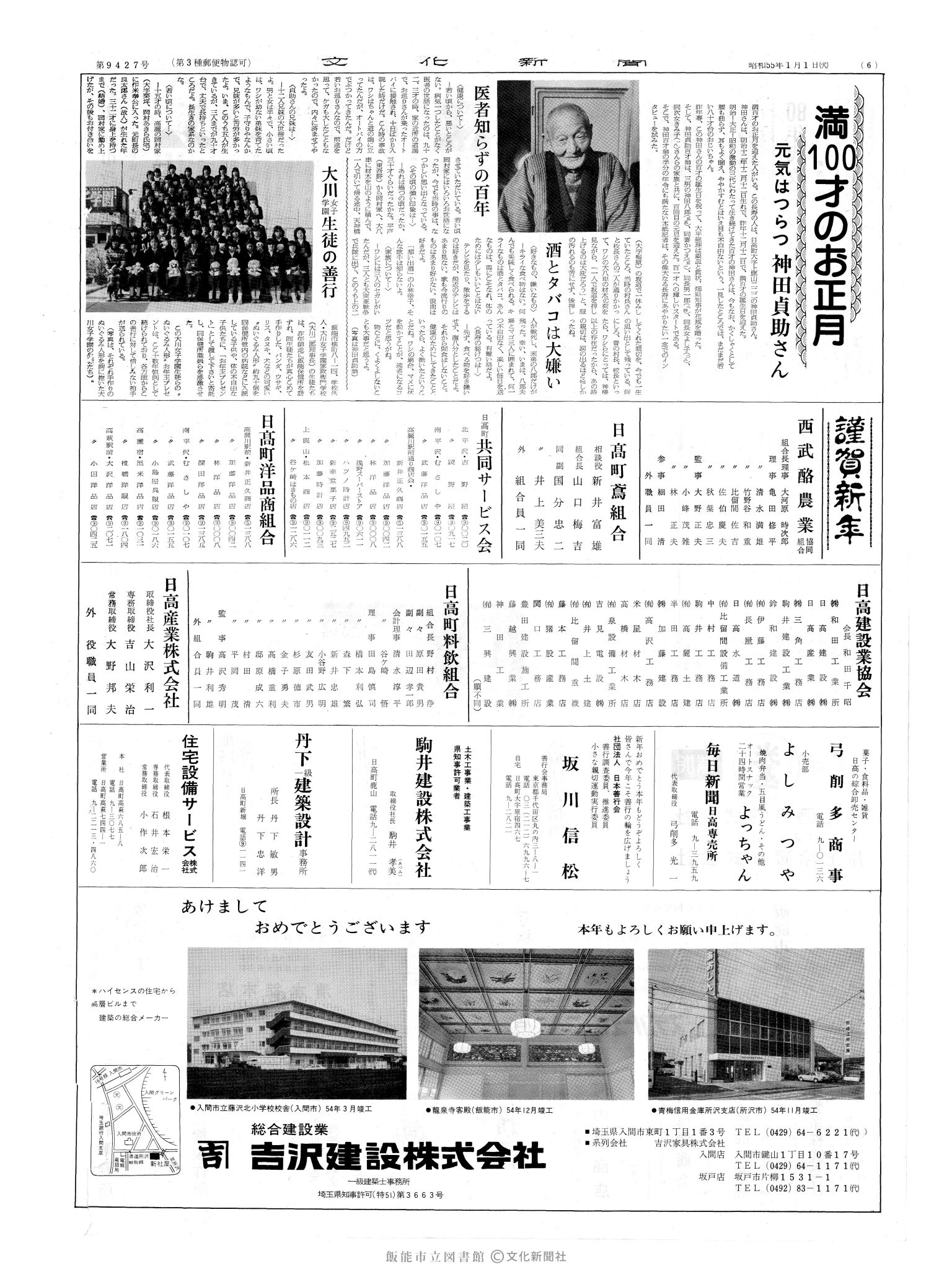 昭和55年1月1日6面 (第9427号) 