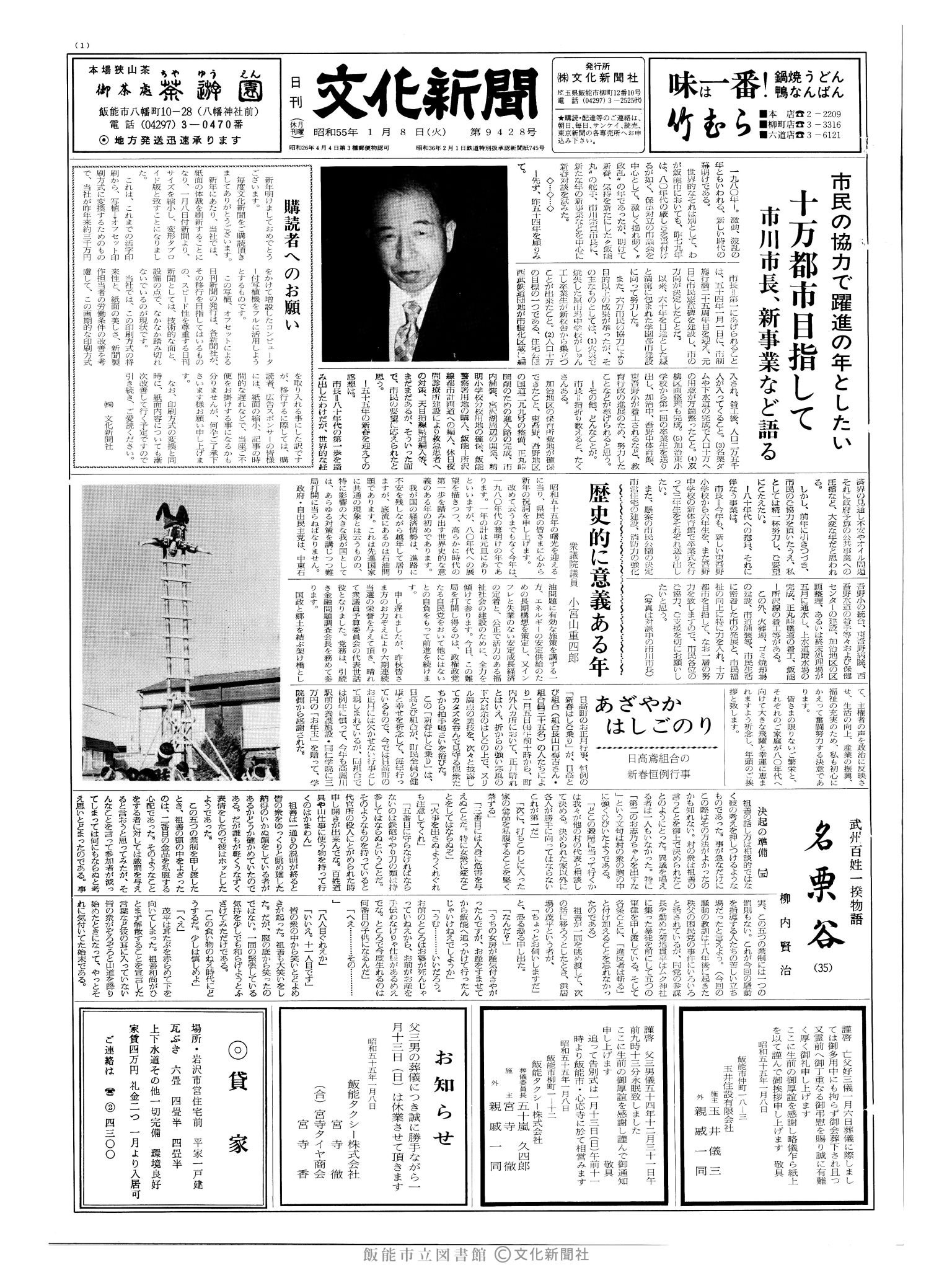 昭和55年1月8日1面 (第9428号) 