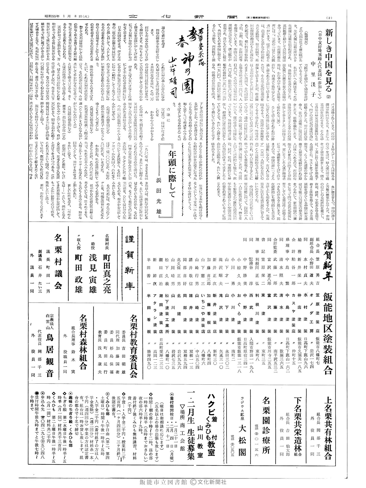 昭和55年1月8日2面 (第9428号) 