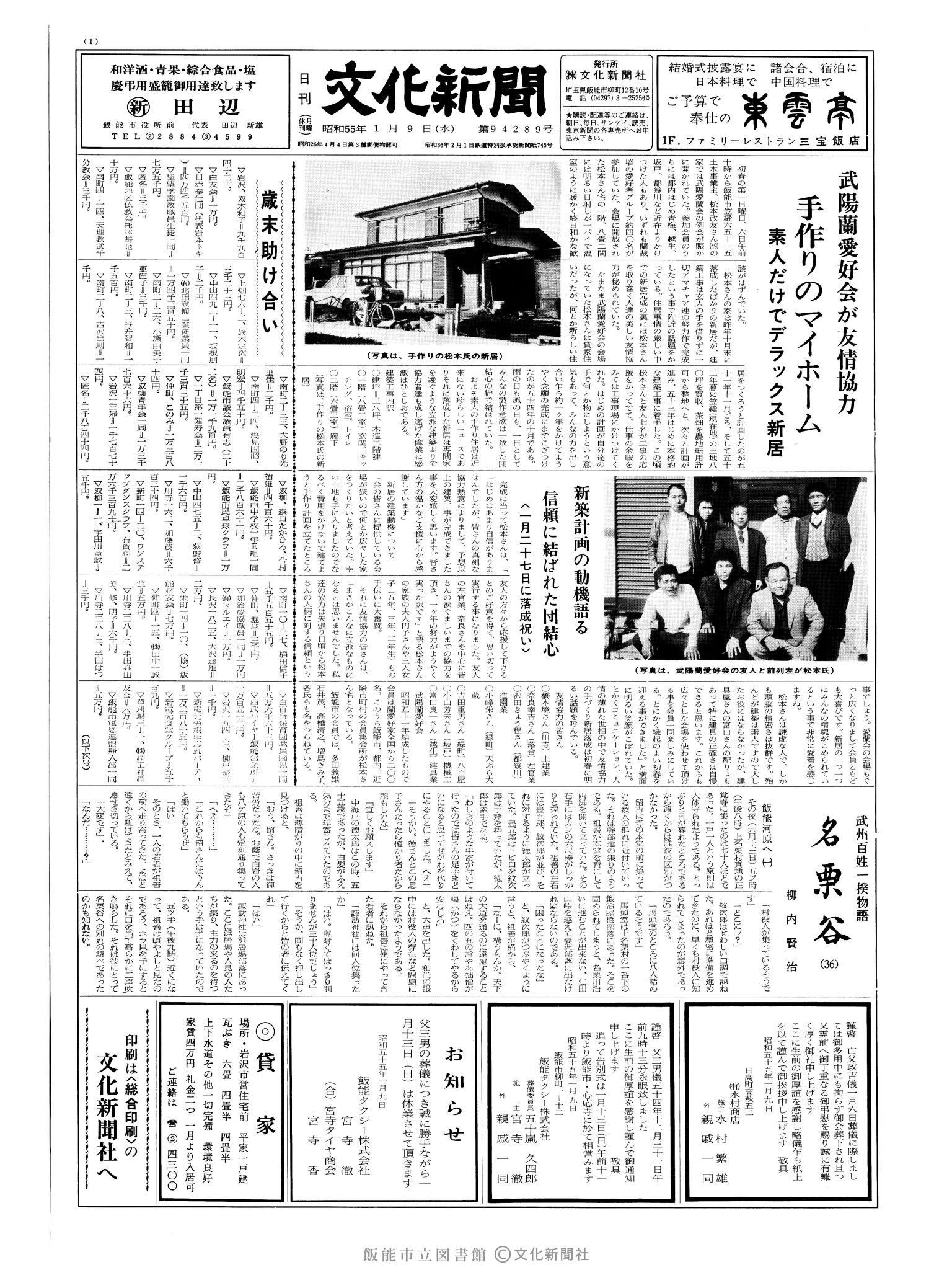 昭和55年1月9日1面 (第9429号) 号数誤植（92489→9429）