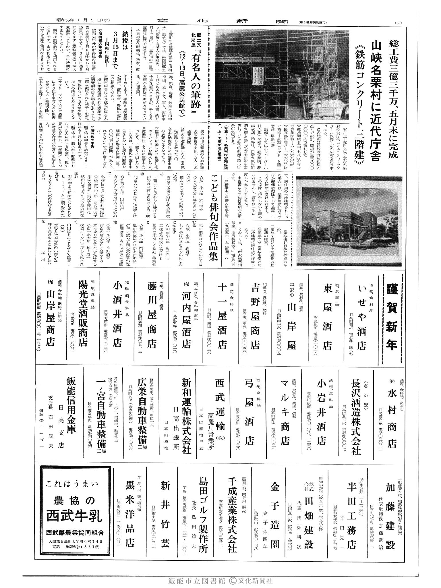 昭和55年1月9日2面 (第9429号) 