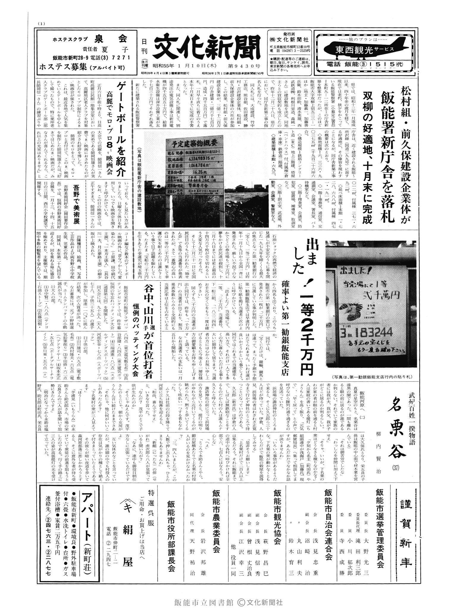 昭和55年1月10日1面 (第9430号) 