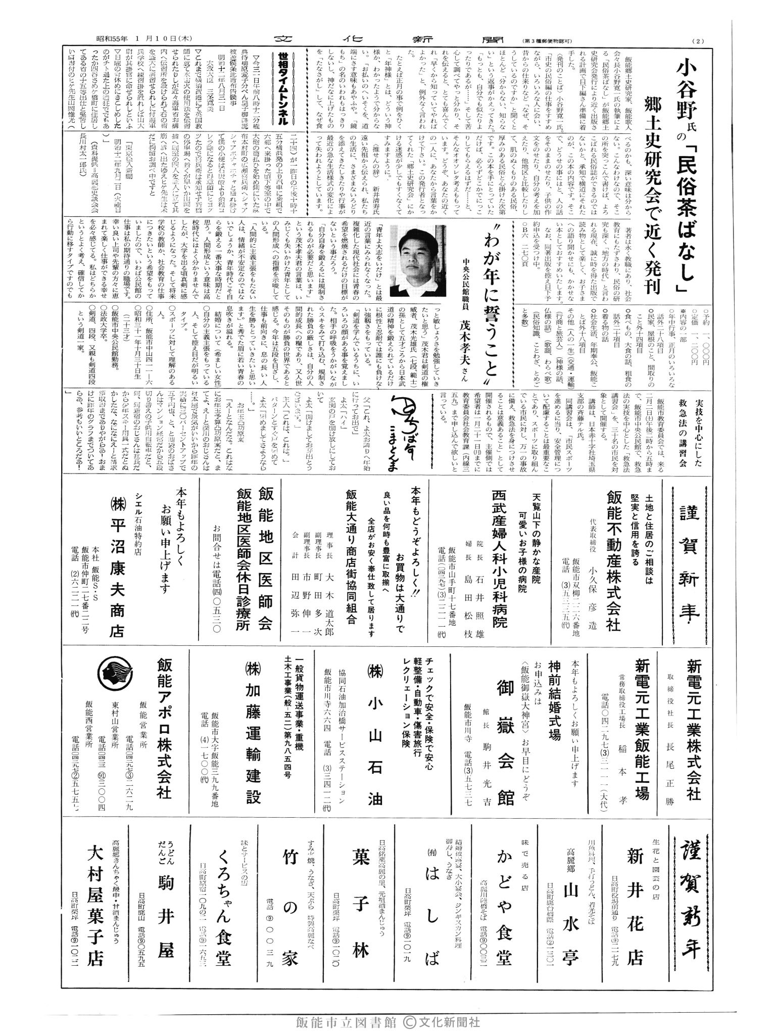 昭和55年1月10日2面 (第9430号) 