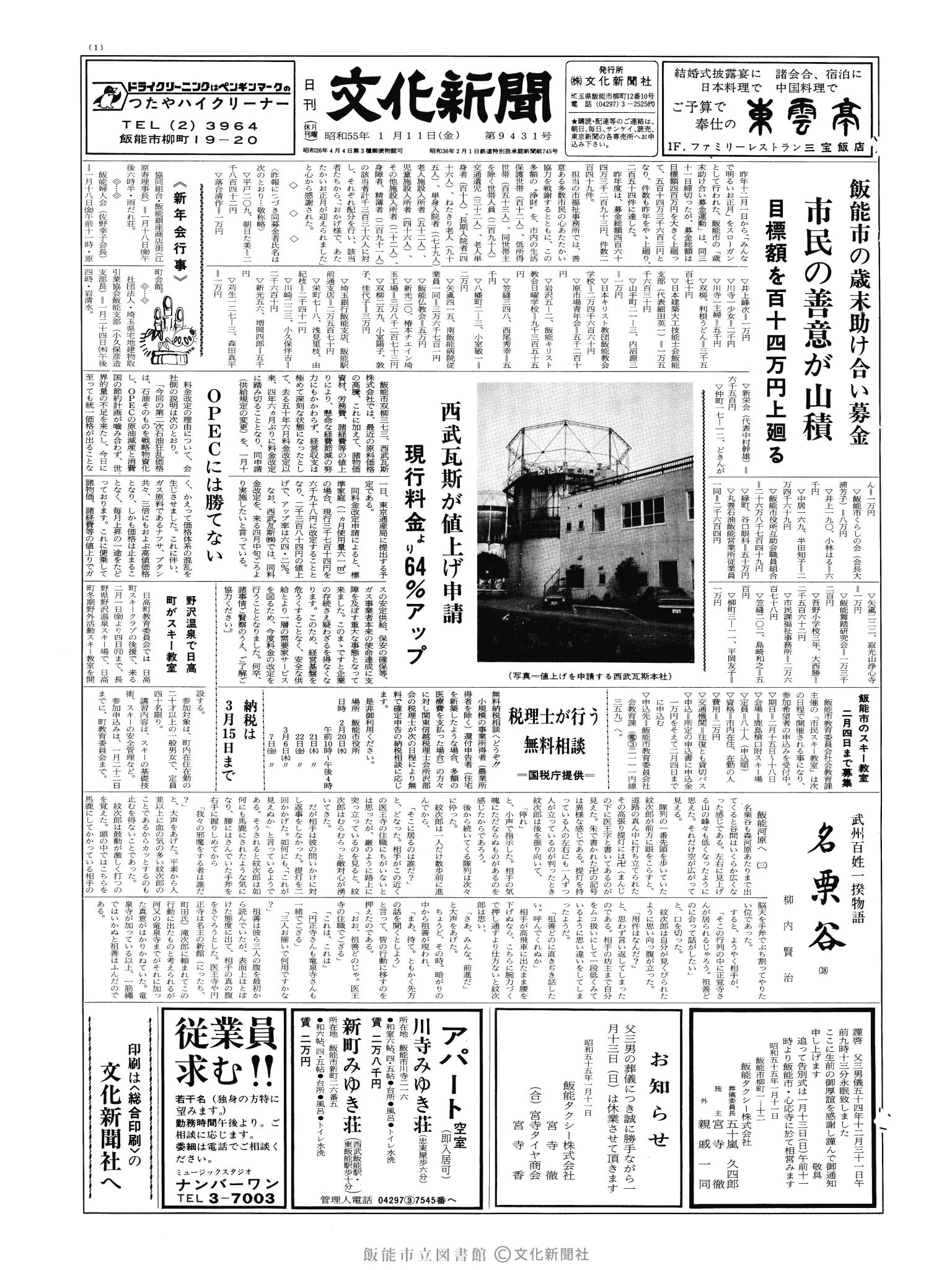 昭和55年1月11日1面 (第9431号) 