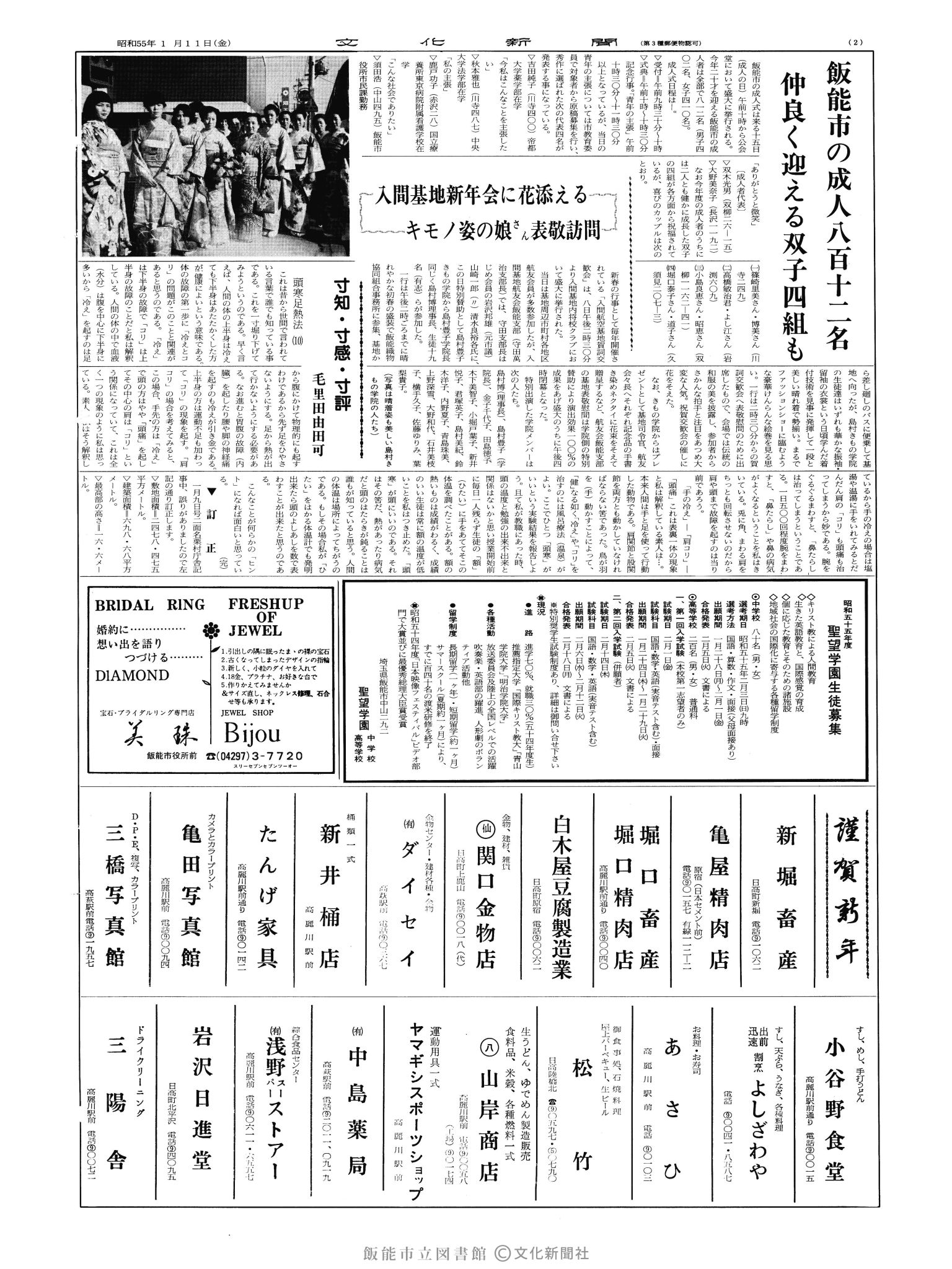 昭和55年1月11日2面 (第9431号) 