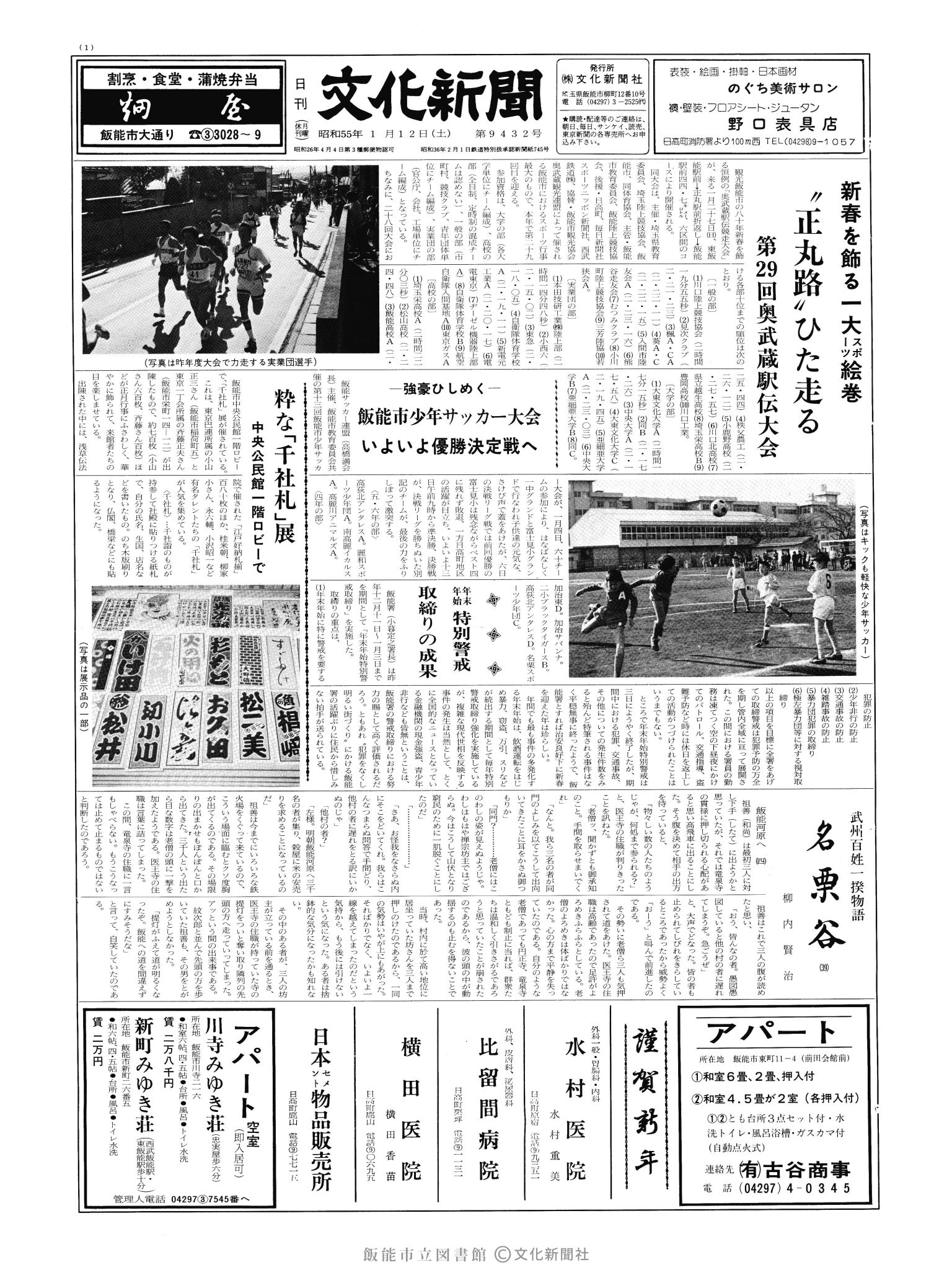 昭和55年1月12日1面 (第9432号) 