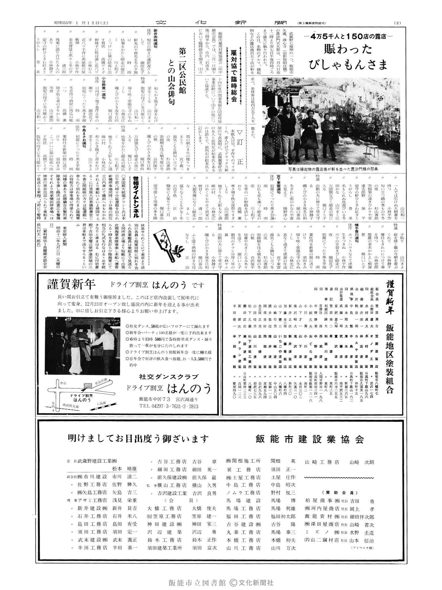 昭和55年1月12日2面 (第9432号) 