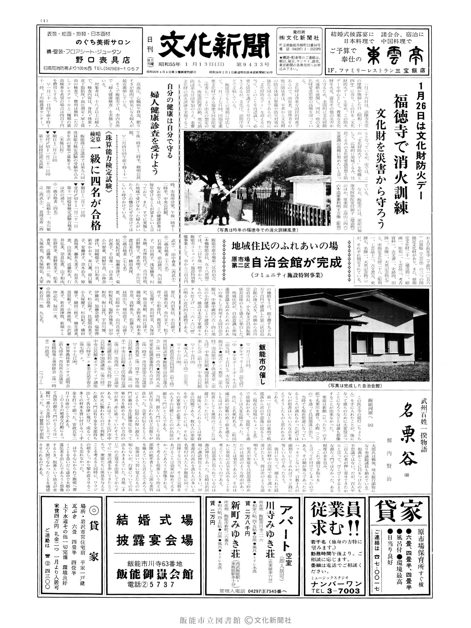 昭和55年1月13日1面 (第9433号) 