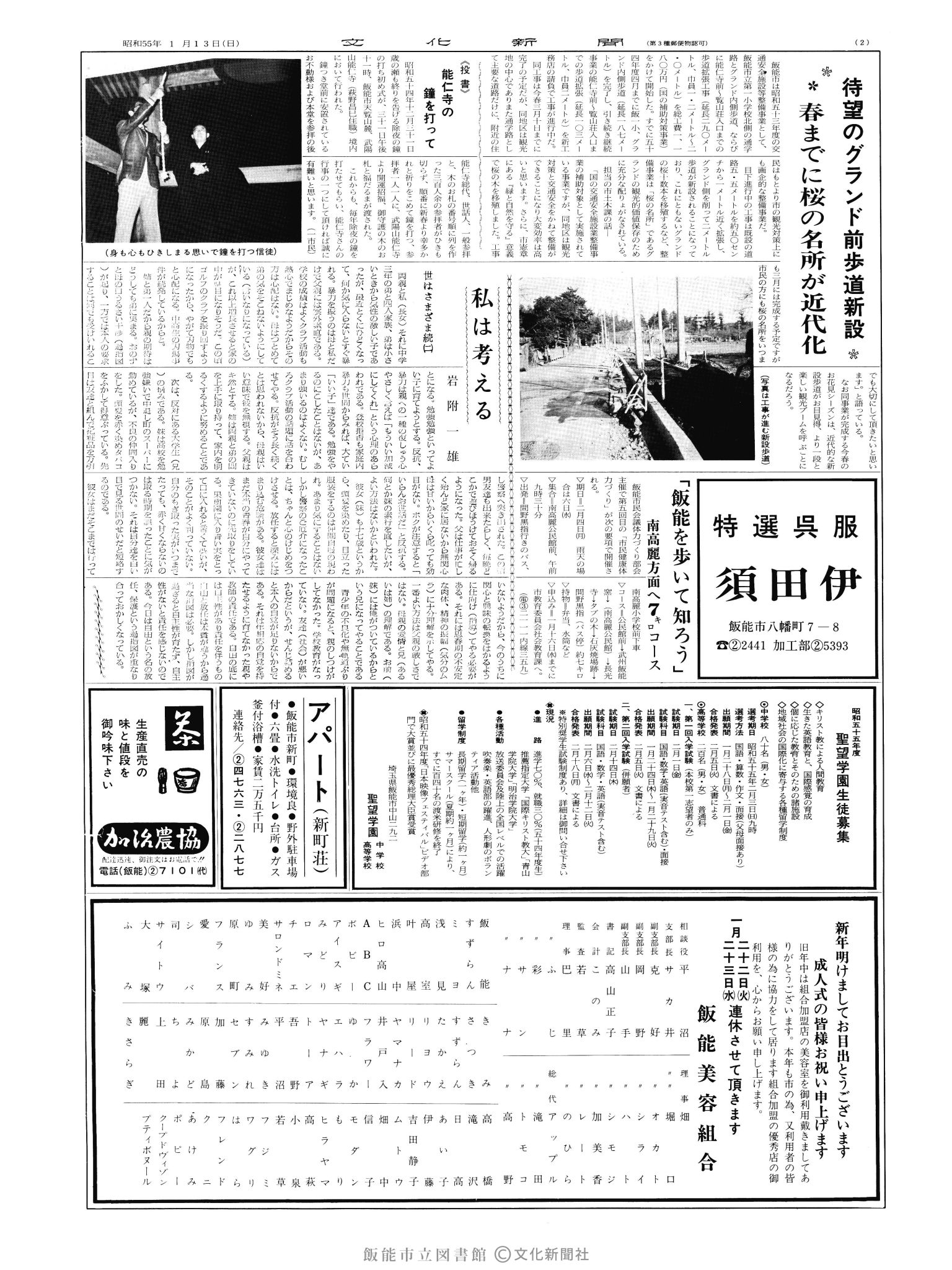 昭和55年1月13日2面 (第9433号) 