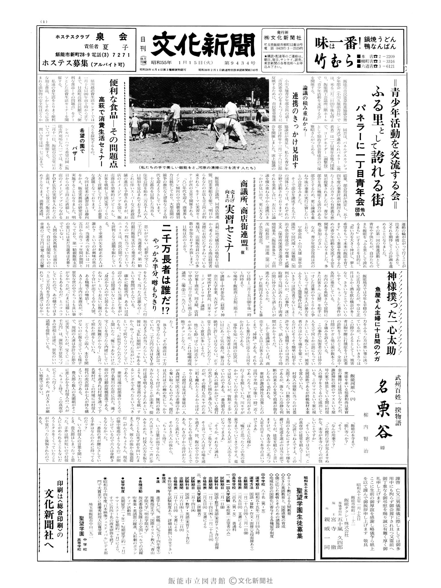 昭和55年1月15日1面 (第9434号) 