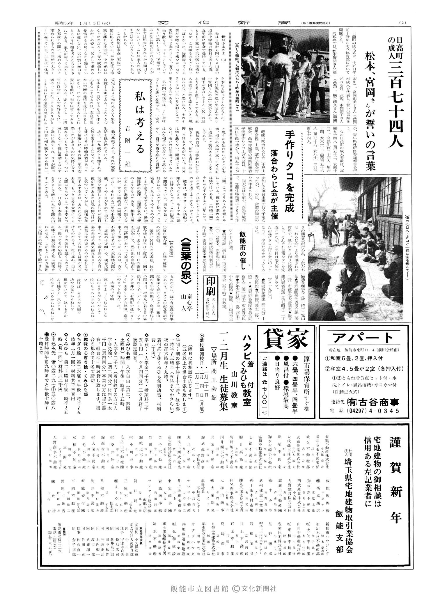 昭和55年1月15日2面 (第9434号) 