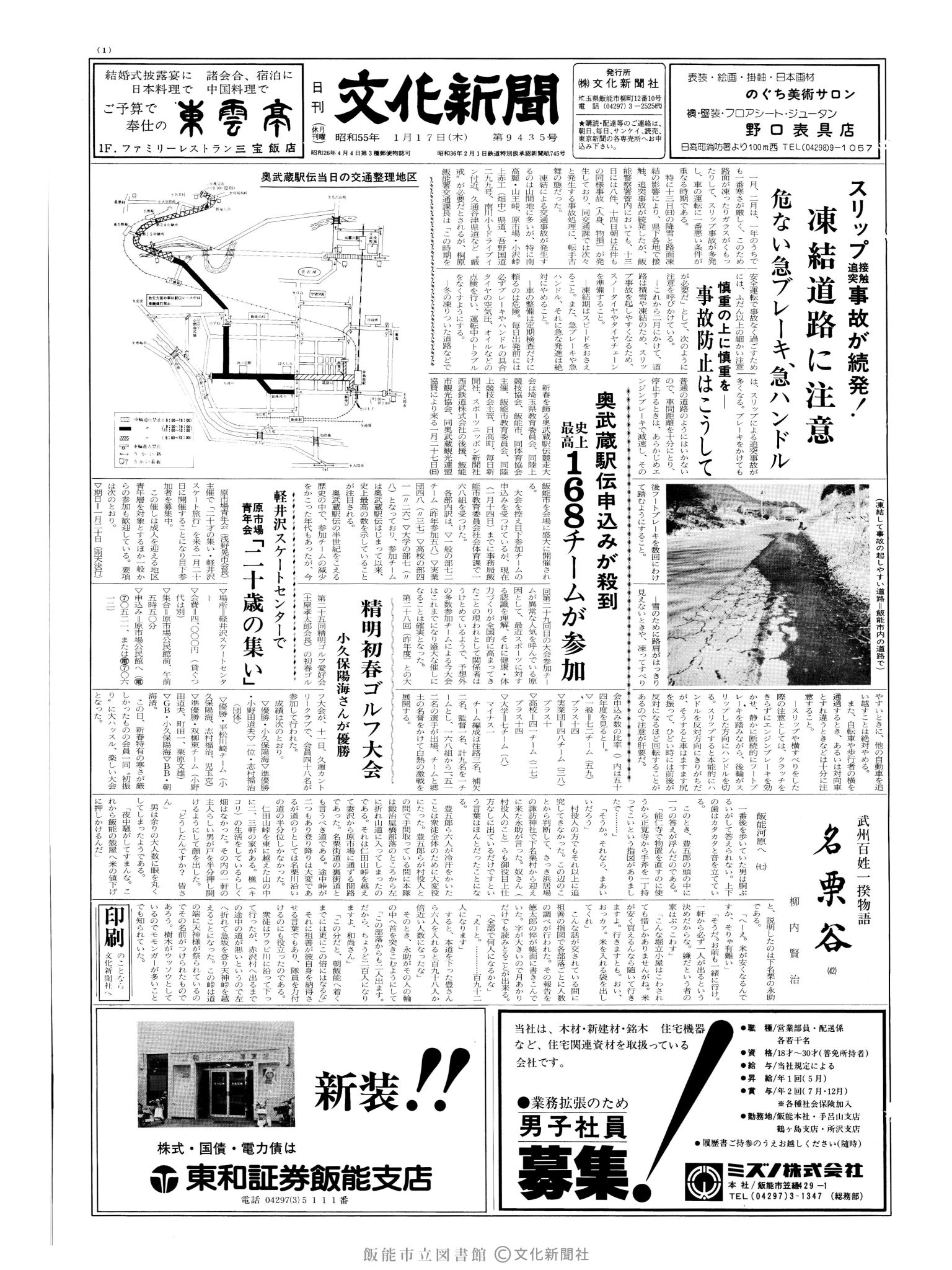 昭和55年1月17日1面 (第9435号) 