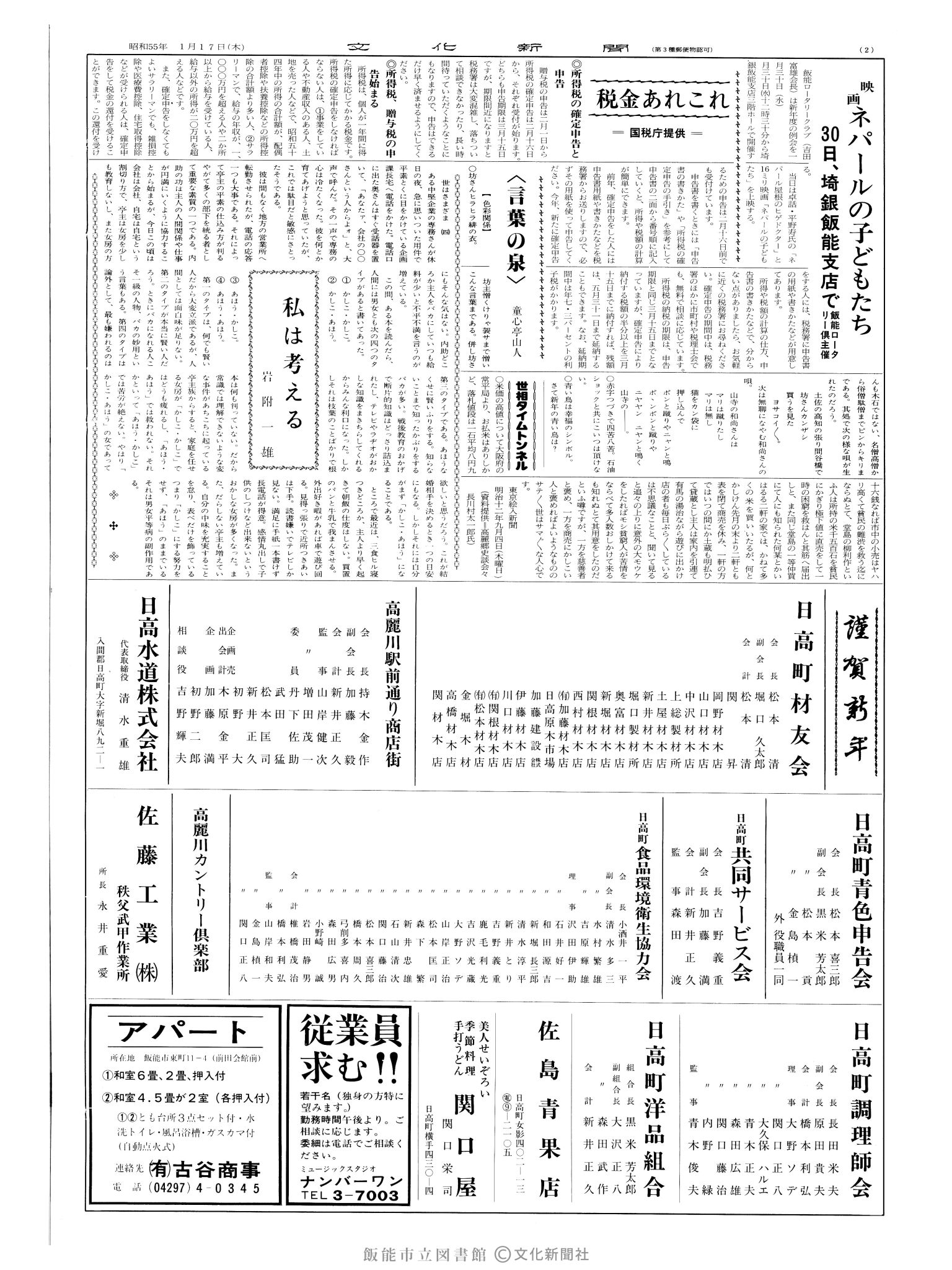 昭和55年1月17日2面 (第9435号) 