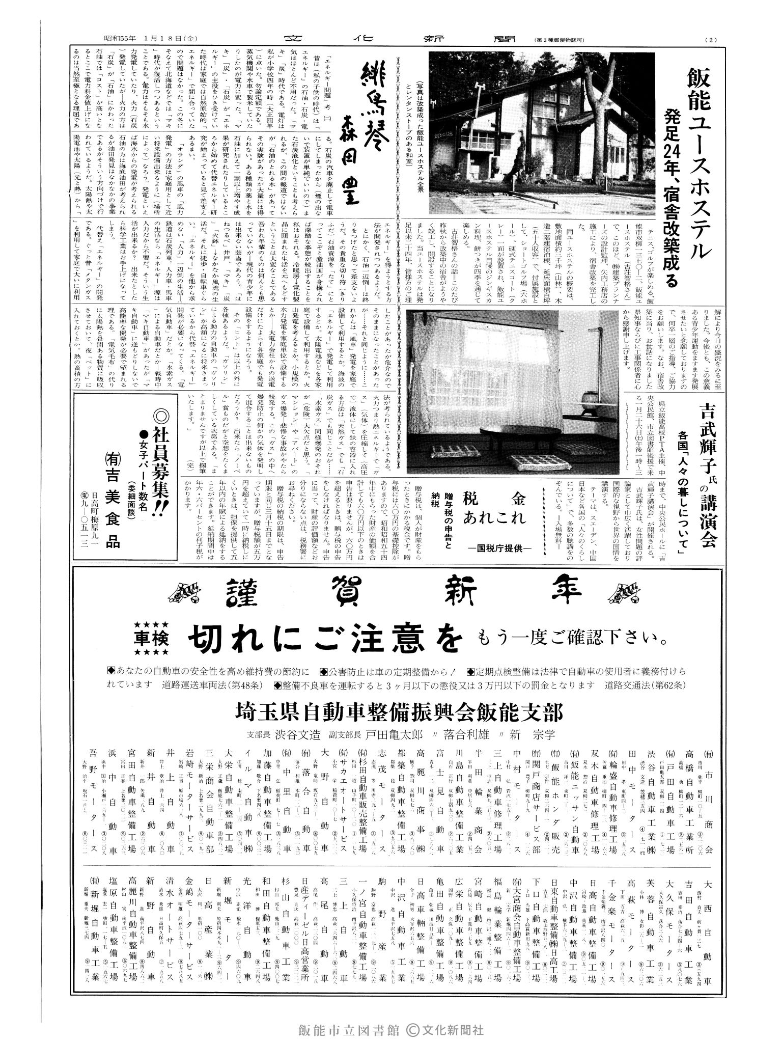 昭和55年1月18日2面 (第9436号) 