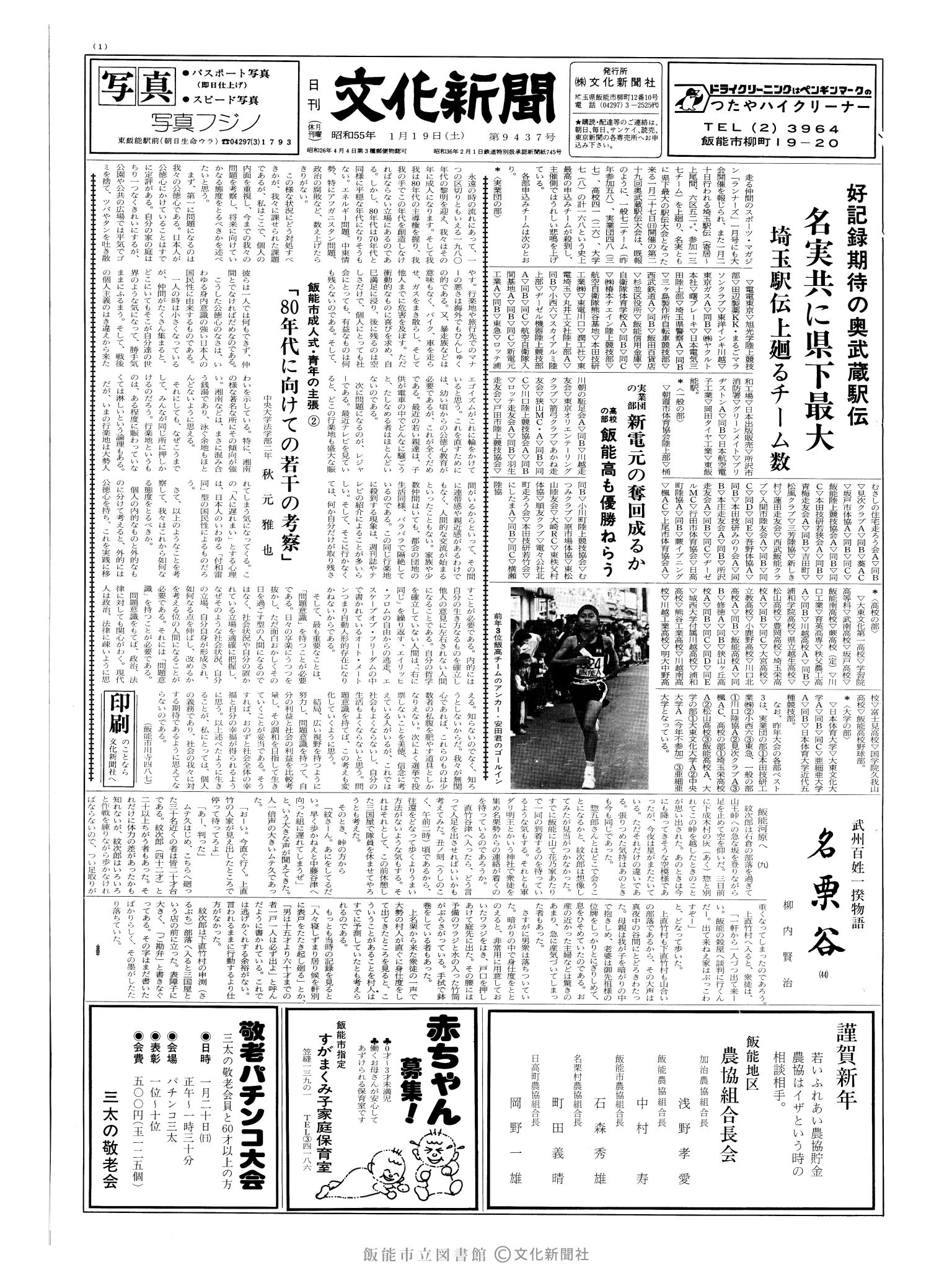 昭和55年1月19日1面 (第9437号) 