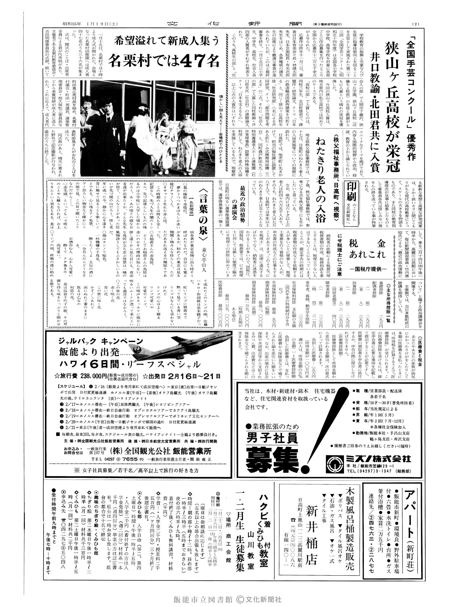 昭和55年1月19日2面 (第9437号) 