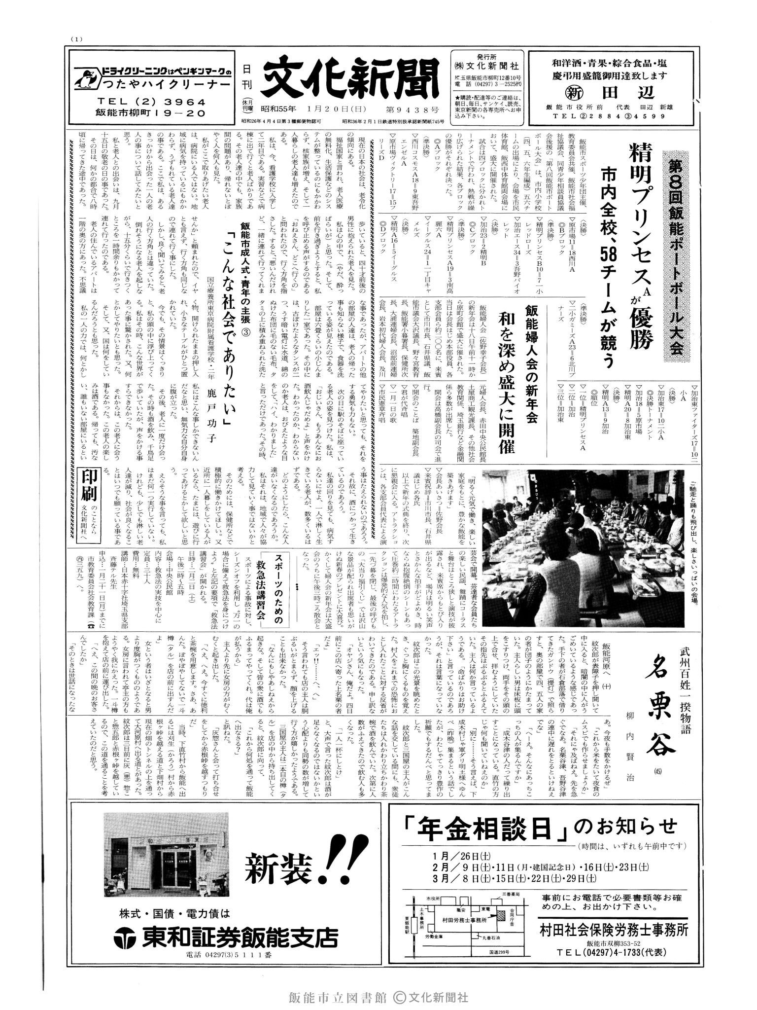 昭和55年1月20日1面 (第9438号) 