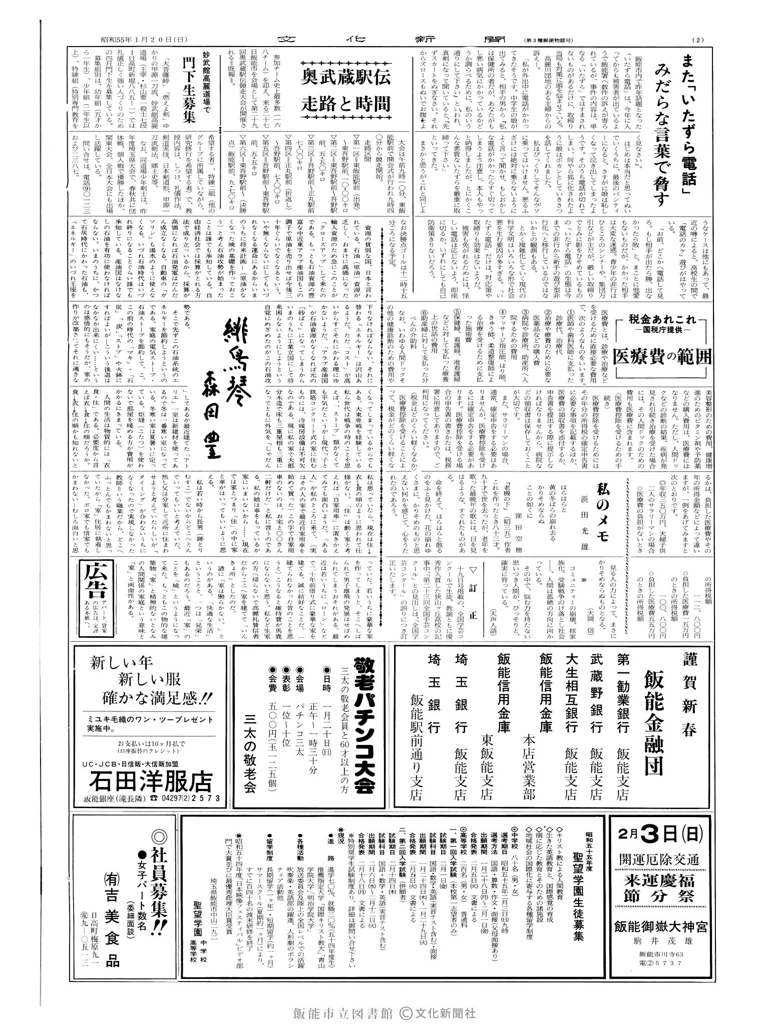 昭和55年1月20日2面 (第9438号) 