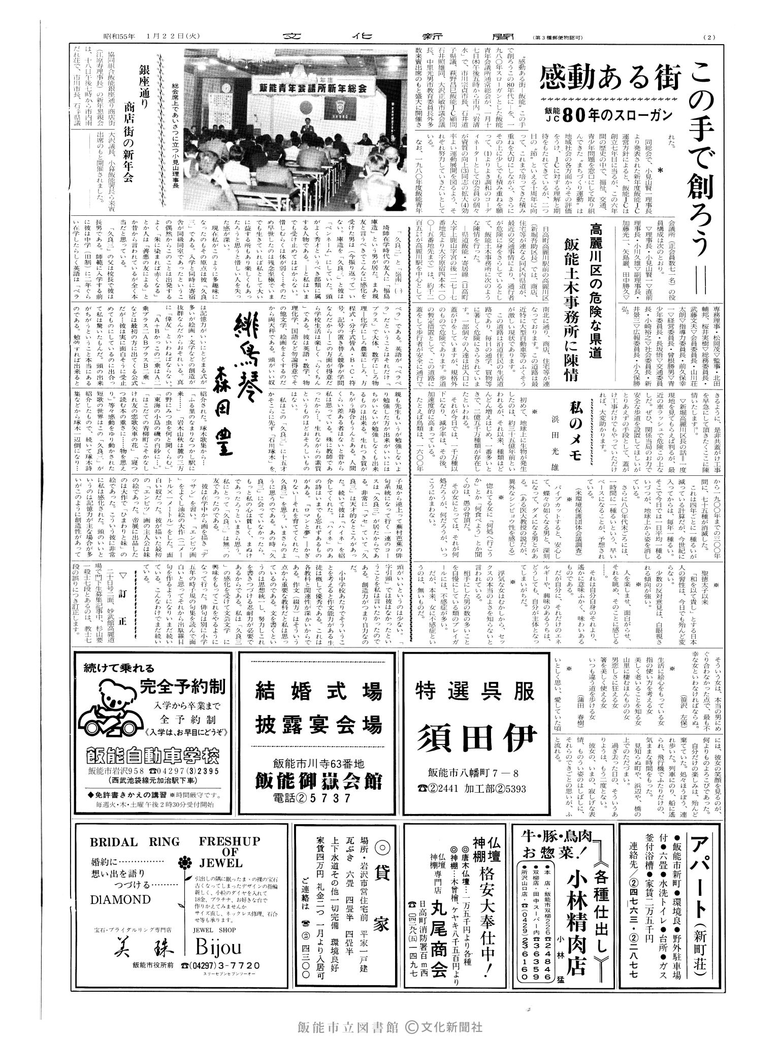 昭和55年1月22日2面 (第9439号) 