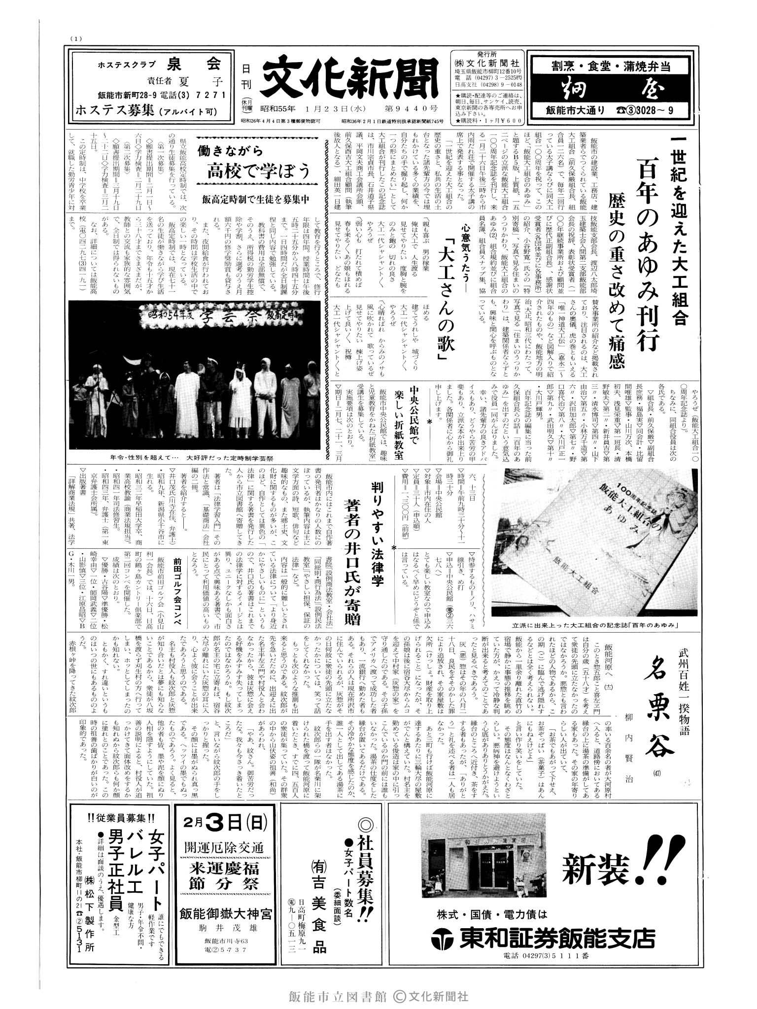 昭和55年1月23日1面 (第9440号) 