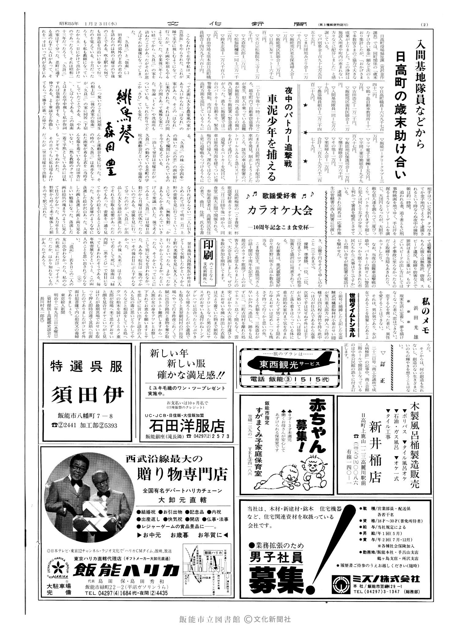 昭和55年1月23日2面 (第9440号) 