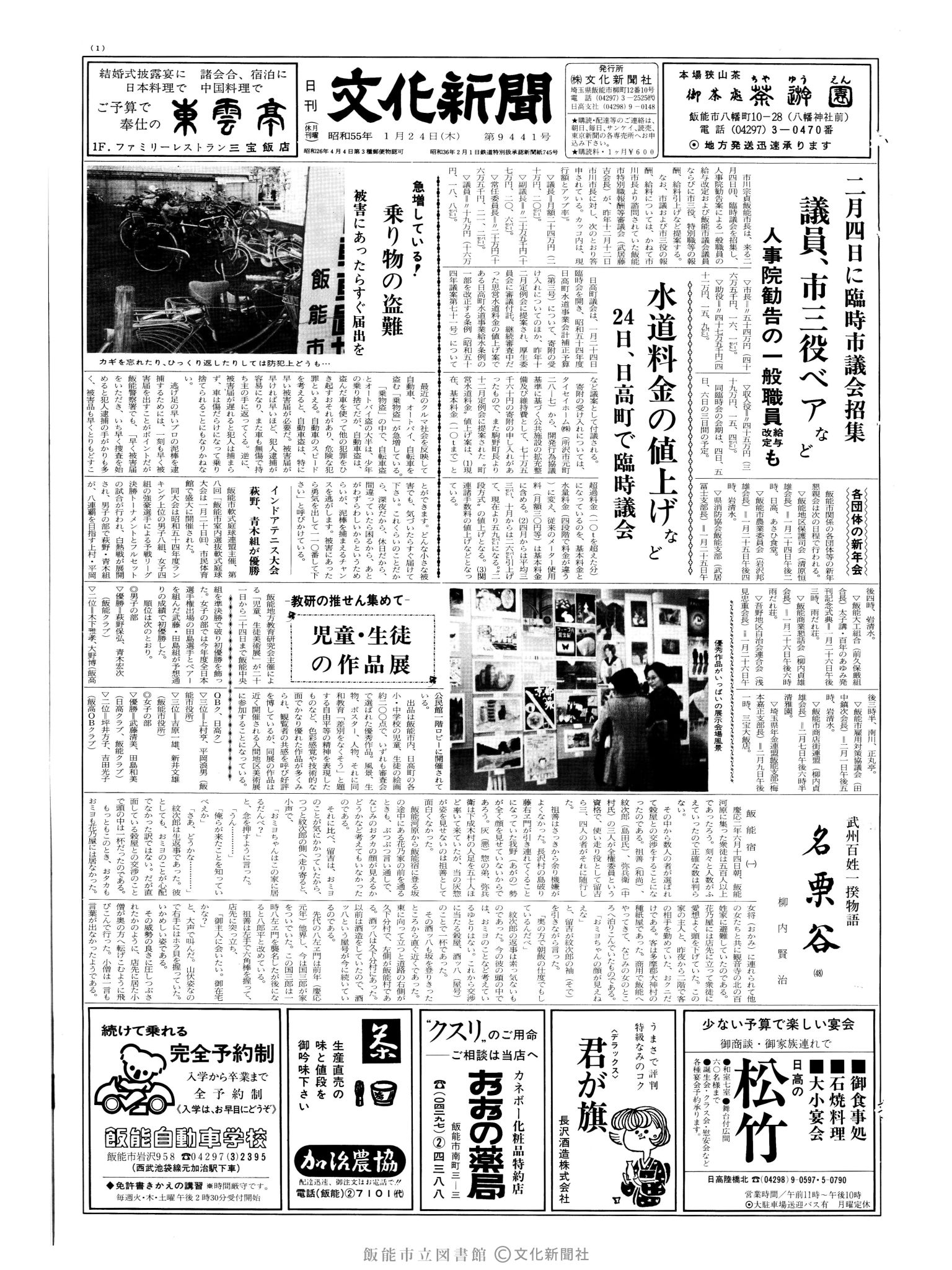 昭和55年1月24日1面 (第9441号) 