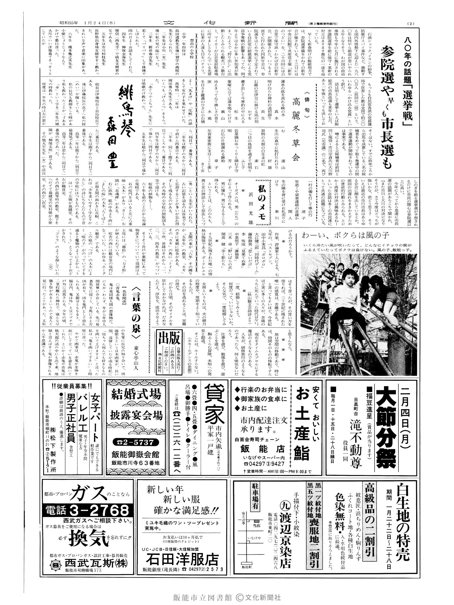 昭和55年1月24日2面 (第9441号) 