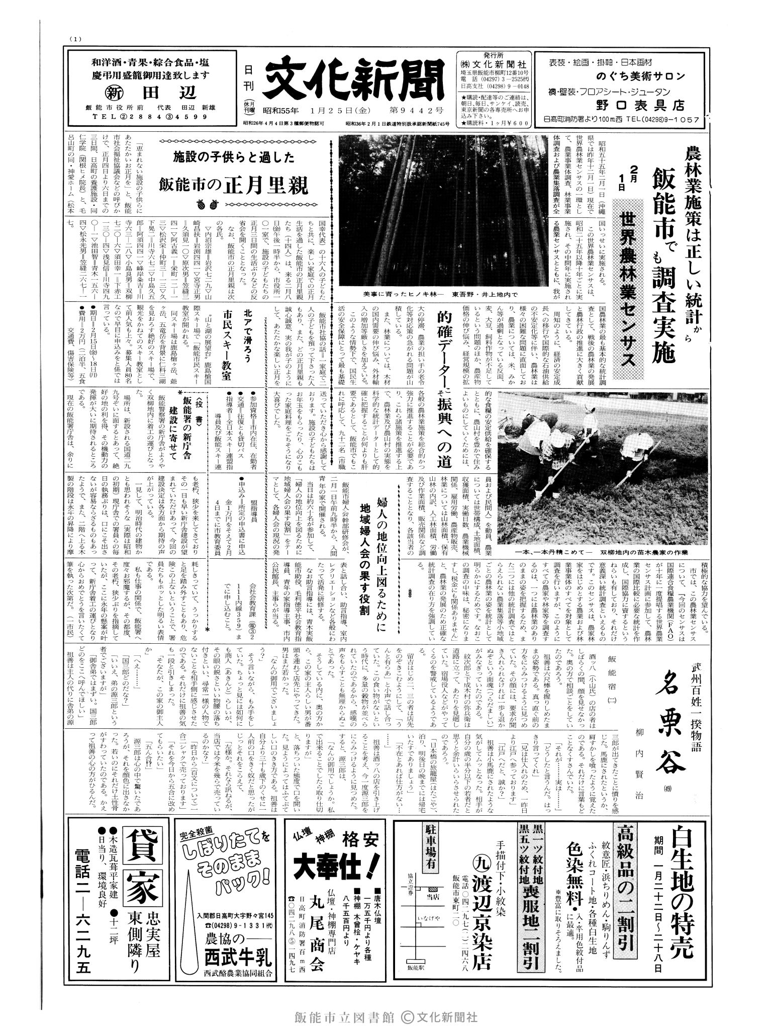 昭和55年1月25日1面 (第9442号) 