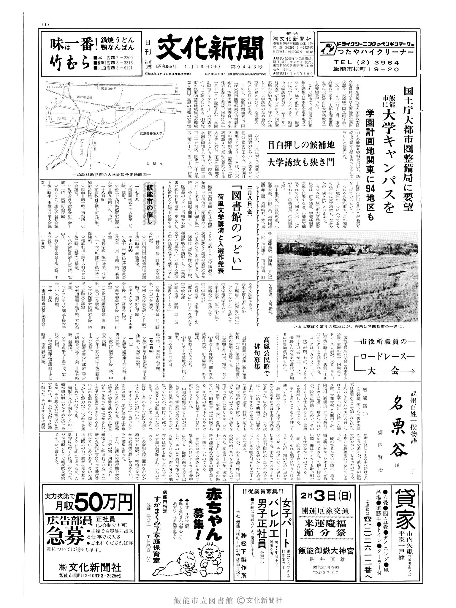 昭和55年1月26日1面 (第9443号) 