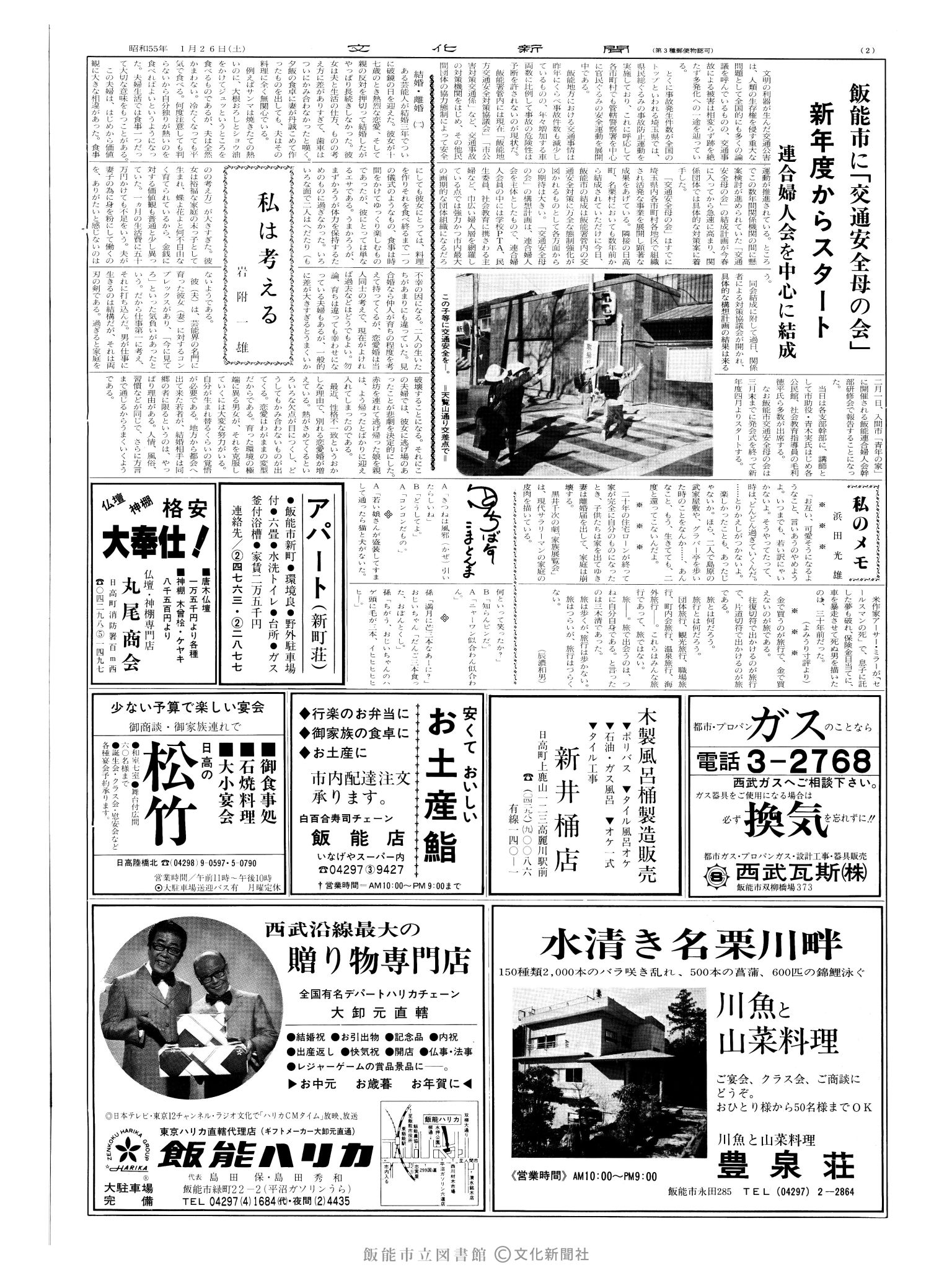 昭和55年1月26日2面 (第9443号) 