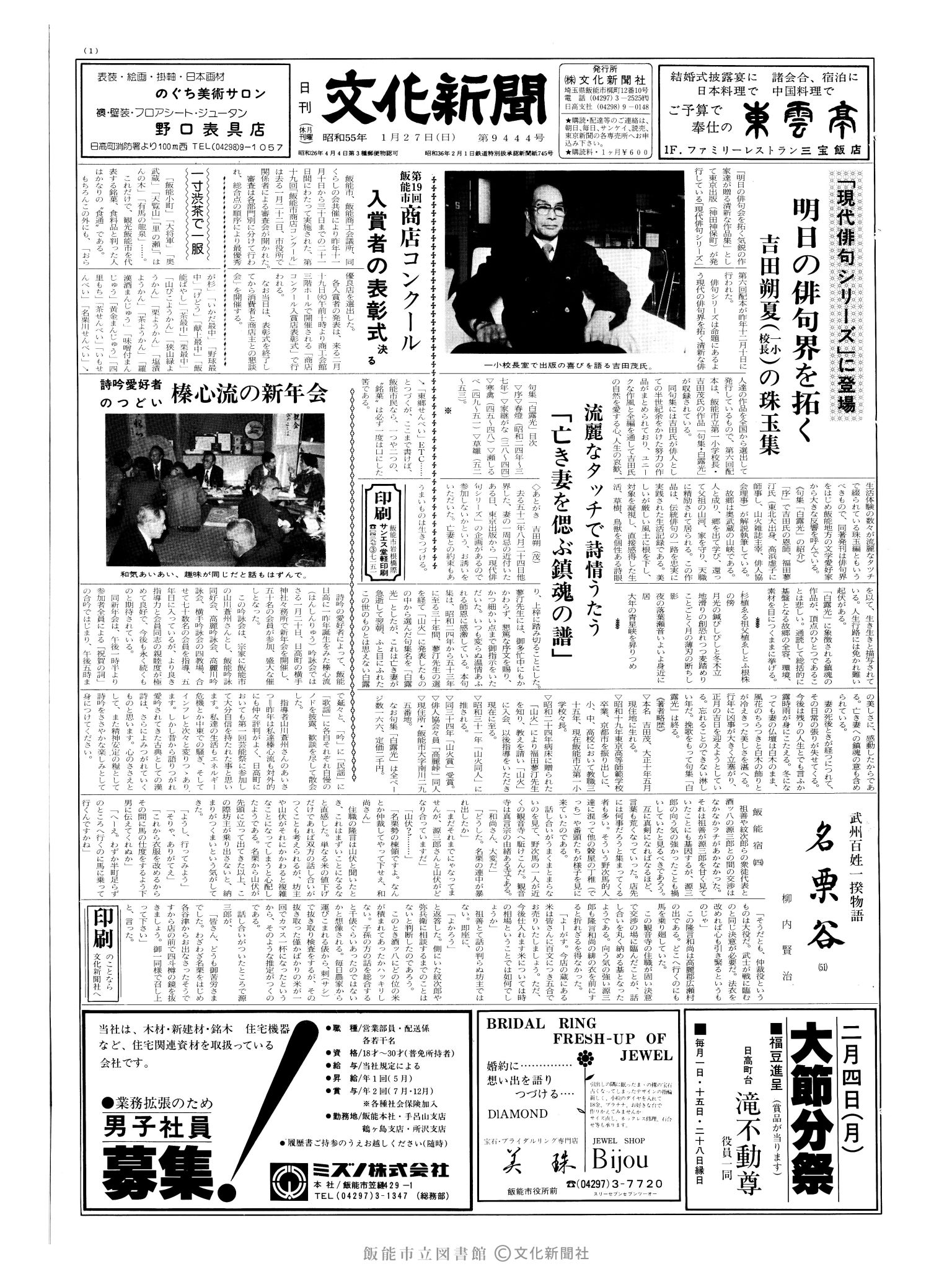 昭和55年1月27日1面 (第9444号) 