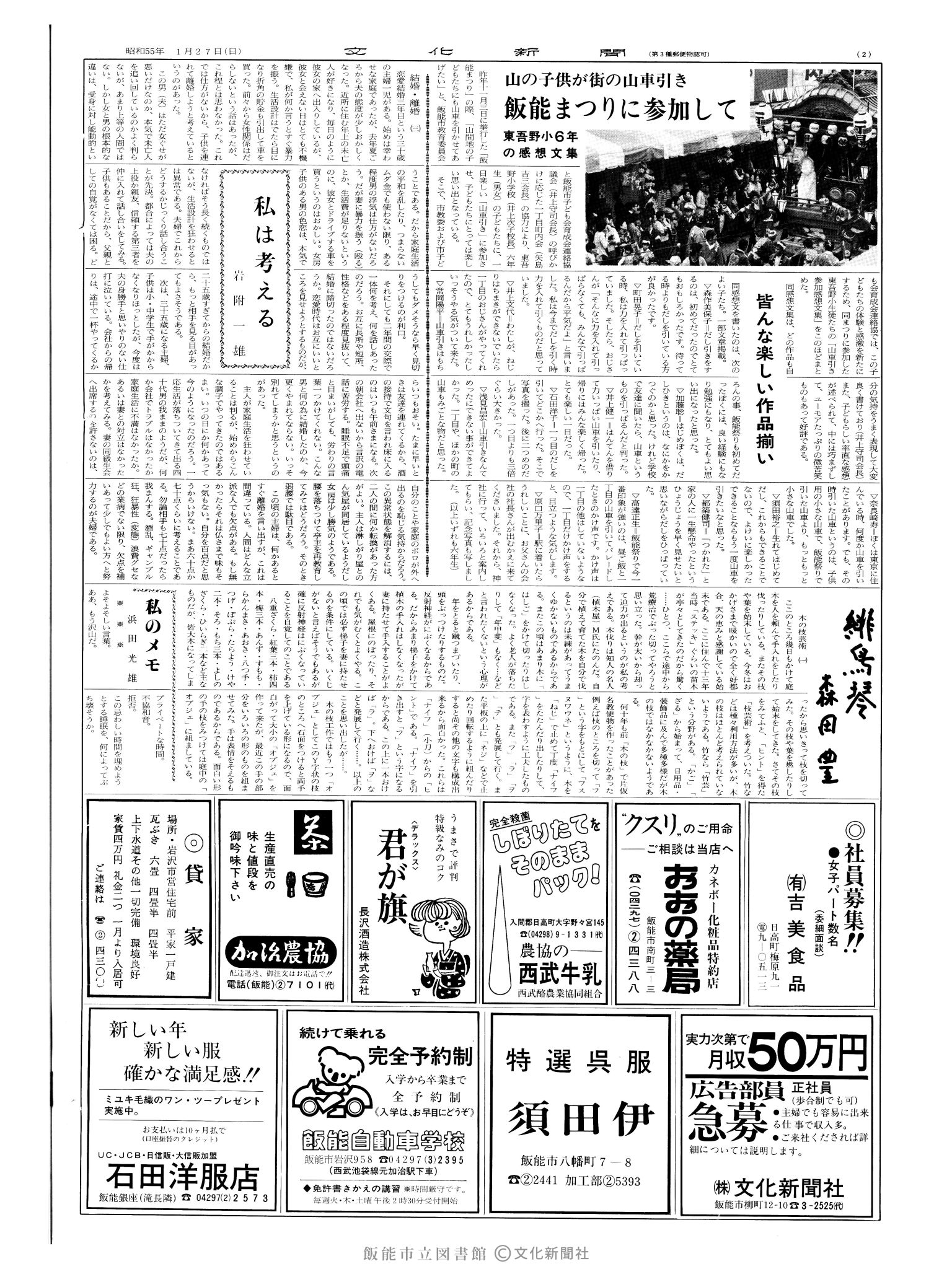 昭和55年1月27日2面 (第9444号) 