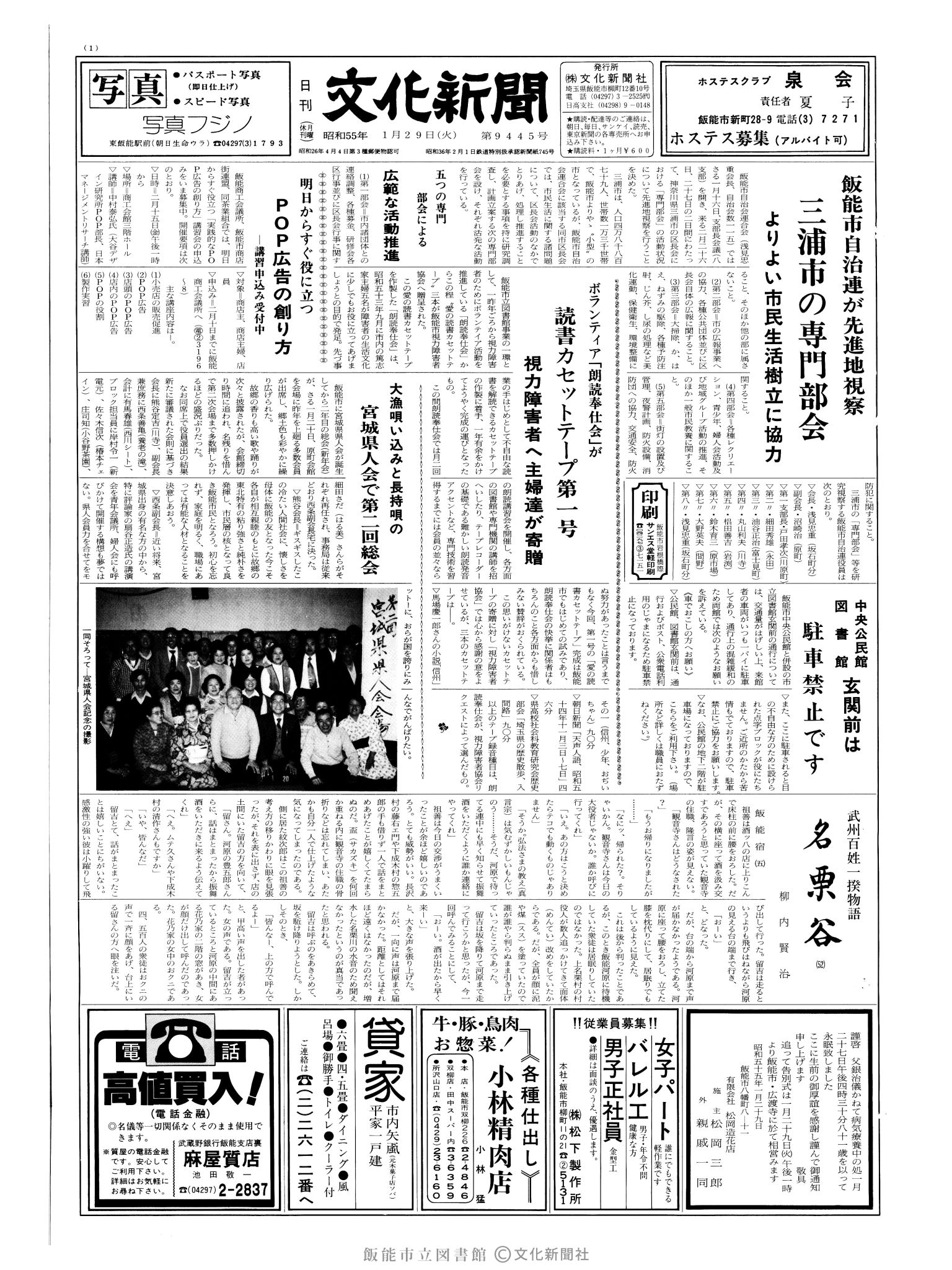 昭和55年1月29日1面 (第9445号) 