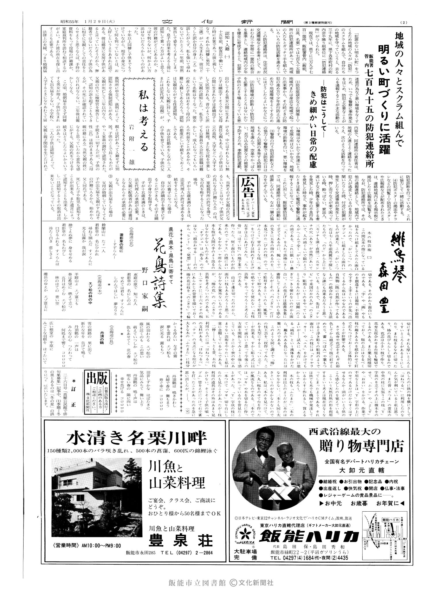 昭和55年1月29日2面 (第9445号) 