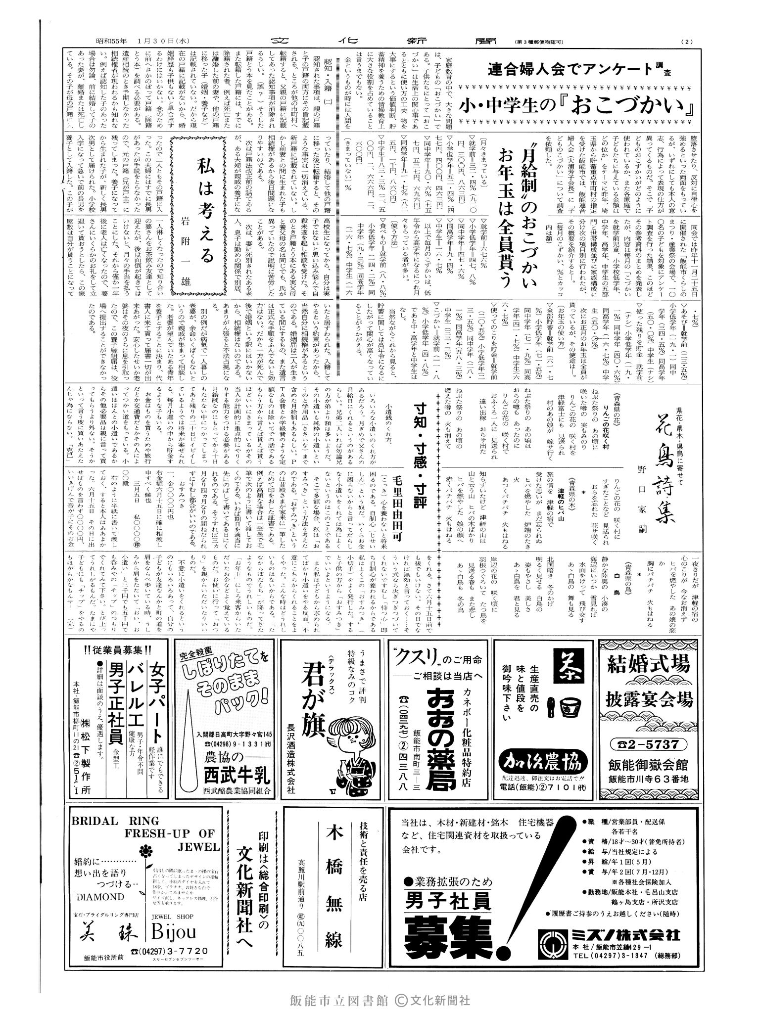 昭和55年1月30日2面 (第9446号) 