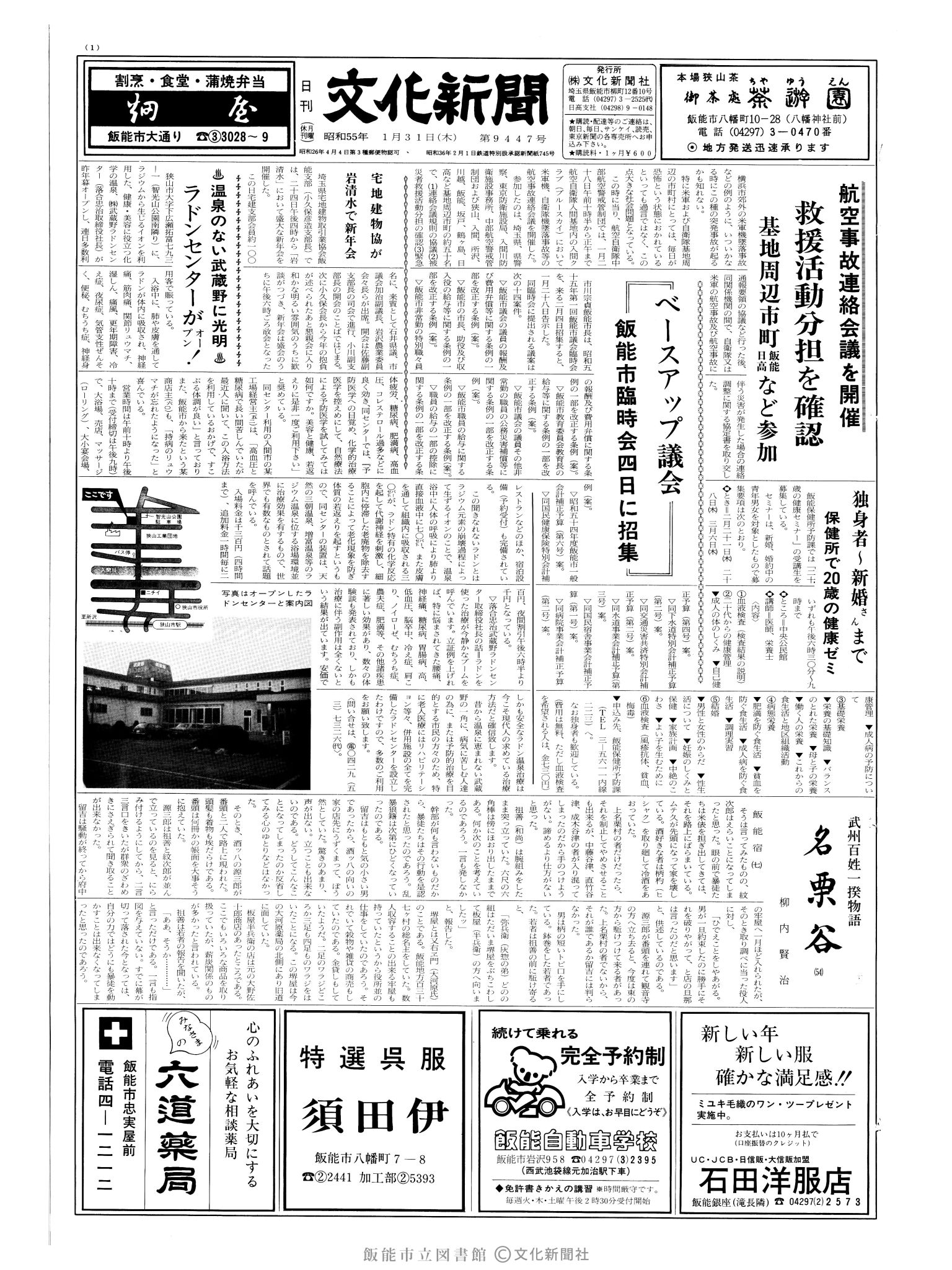 昭和55年1月31日1面 (第9447号) 