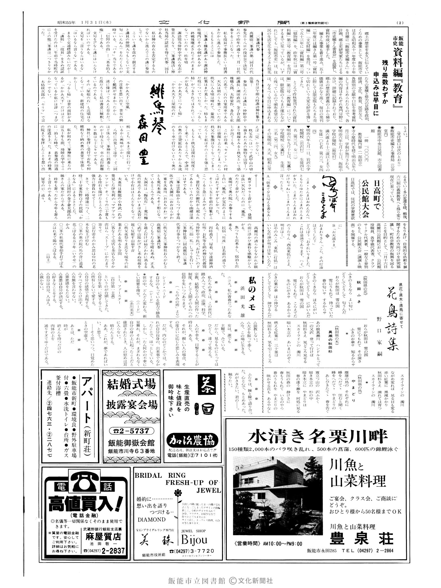 昭和55年1月31日2面 (第9447号) 