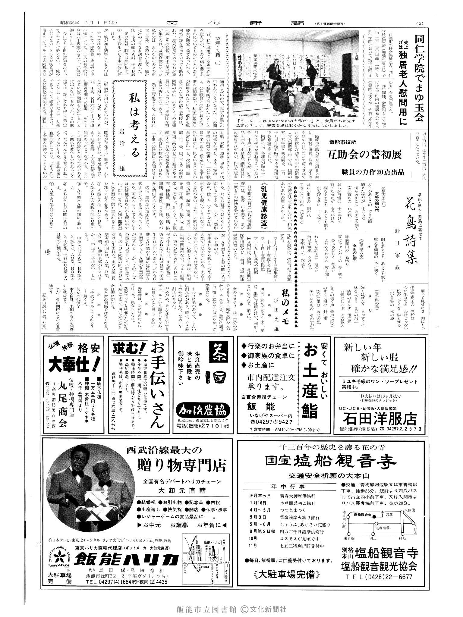 昭和55年2月1日2面 (第9448号) 