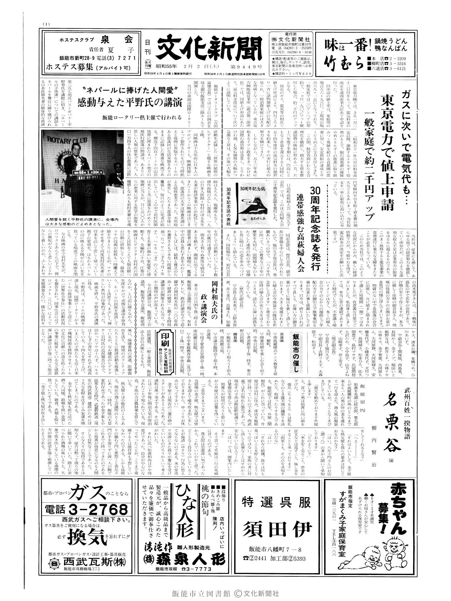 昭和55年2月2日1面 (第9449号) 