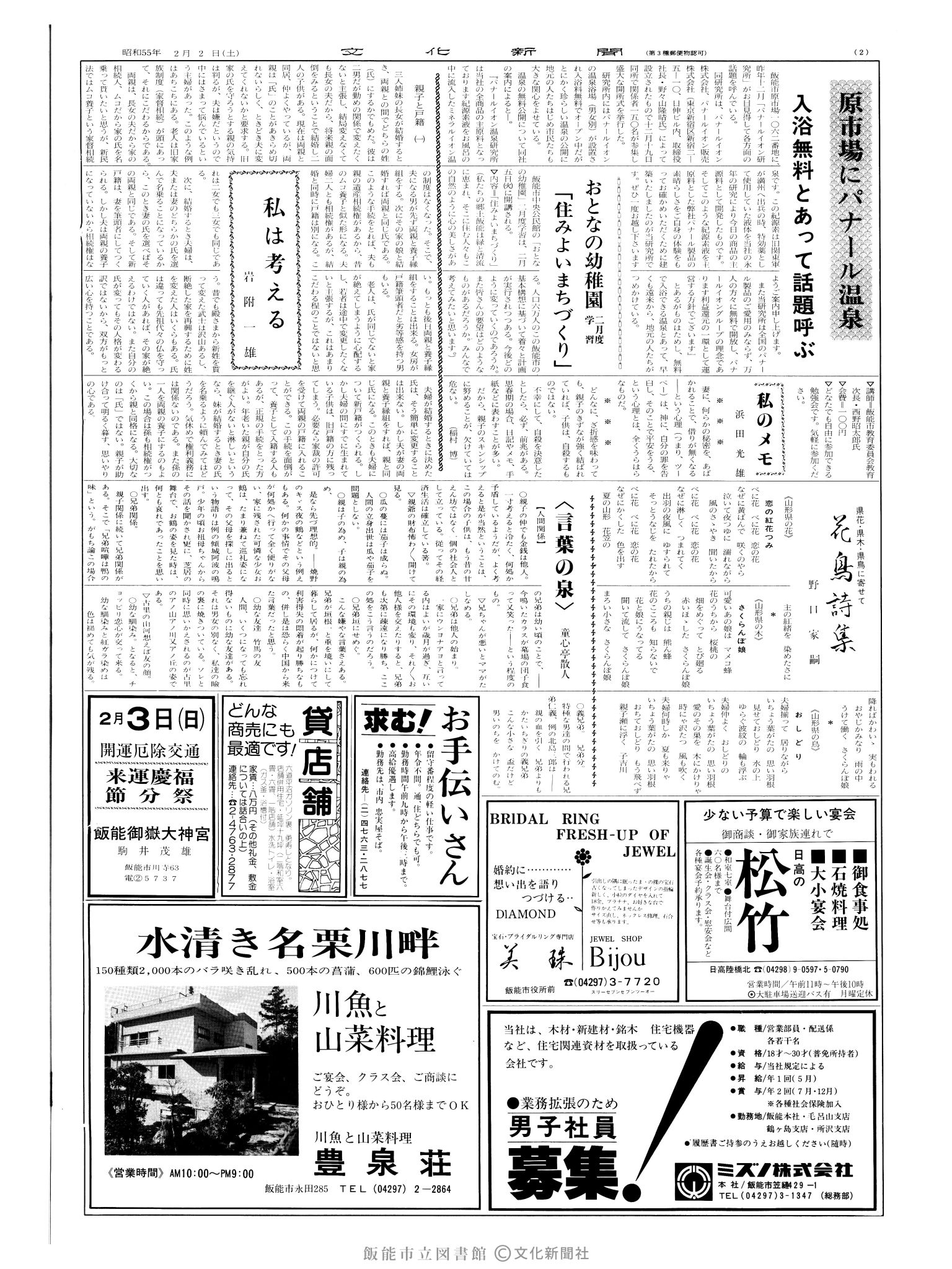 昭和55年2月2日2面 (第9449号) 