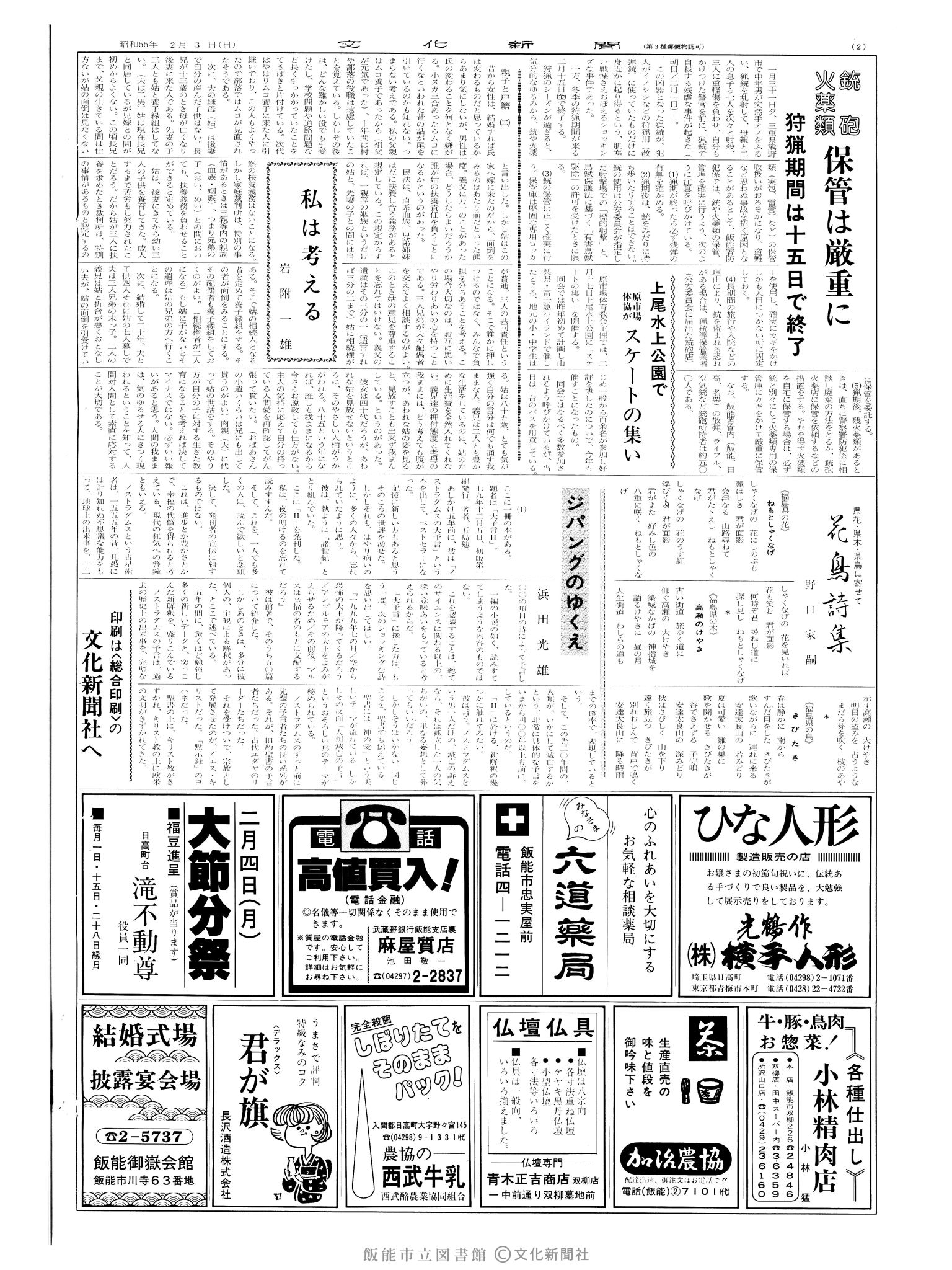 昭和55年2月3日2面 (第9450号) 